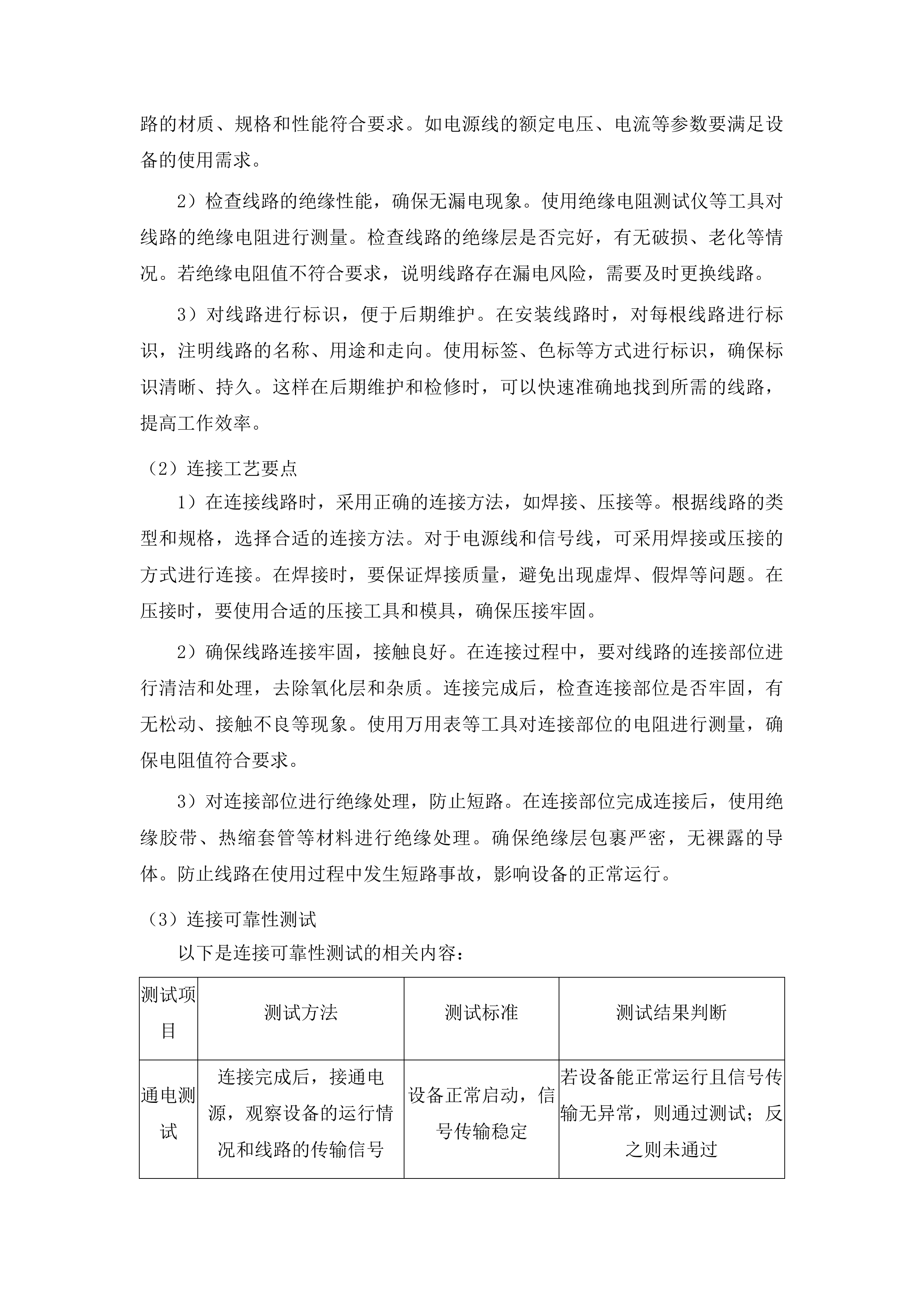 柳河县人民法院监控工程项目投标方案.docx 第15页