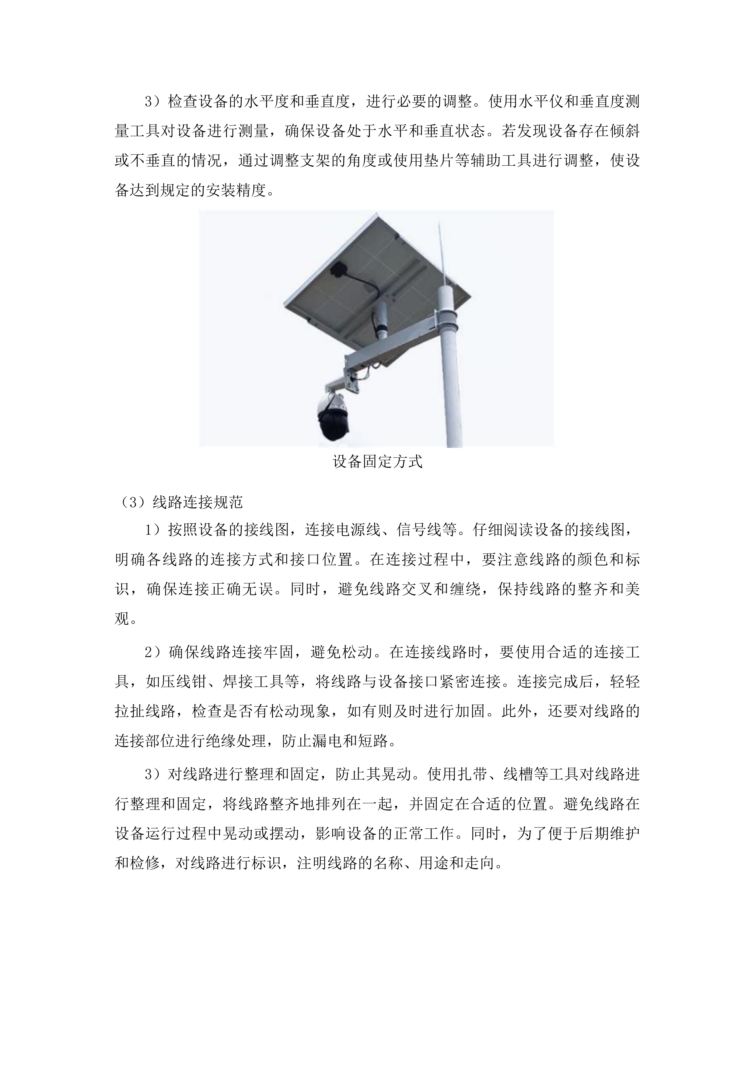 柳河县人民法院监控工程项目投标方案.docx 第8页