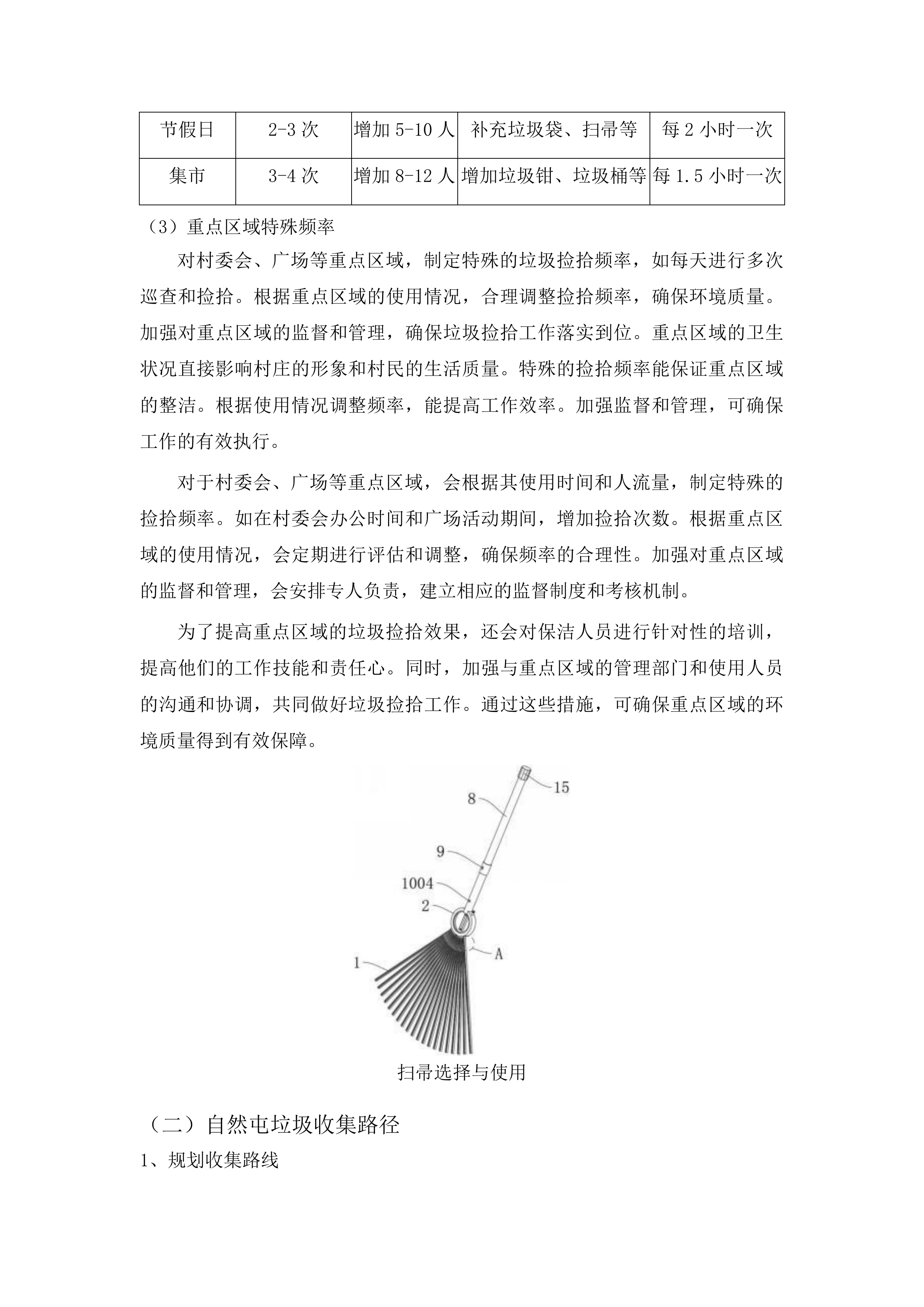 柳河县姜家店朝鲜族乡垃圾清运项目投标方案.docx 第9页