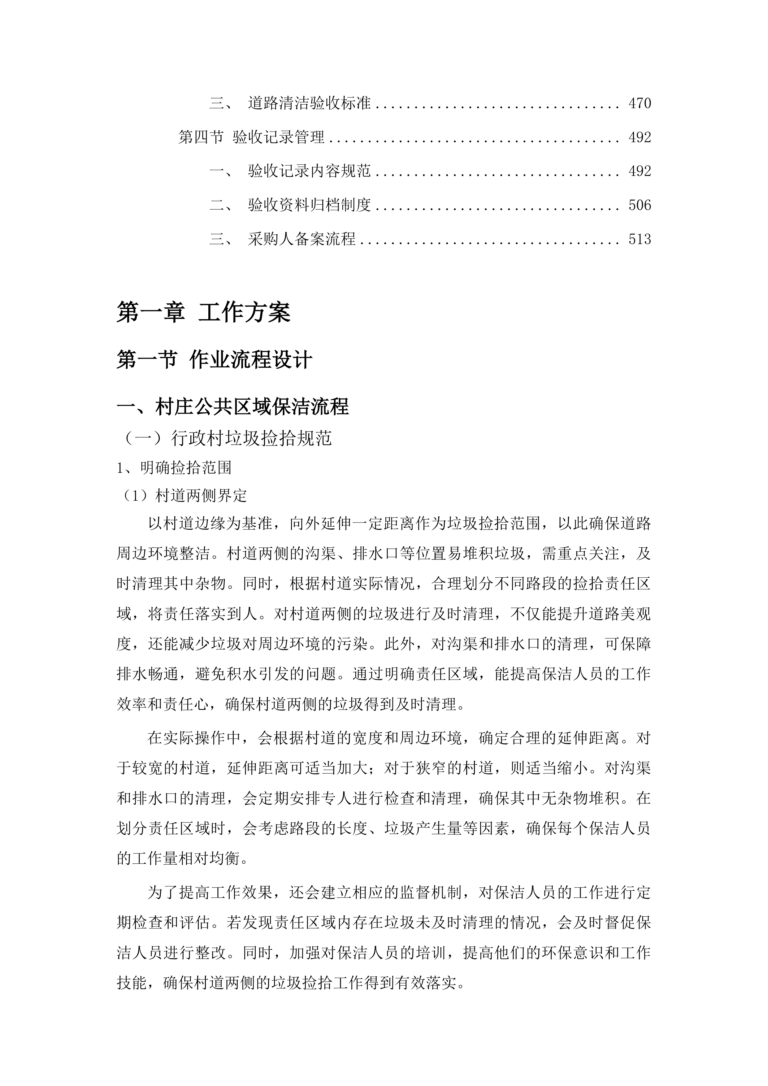 柳河县姜家店朝鲜族乡垃圾清运项目投标方案.docx 第3页