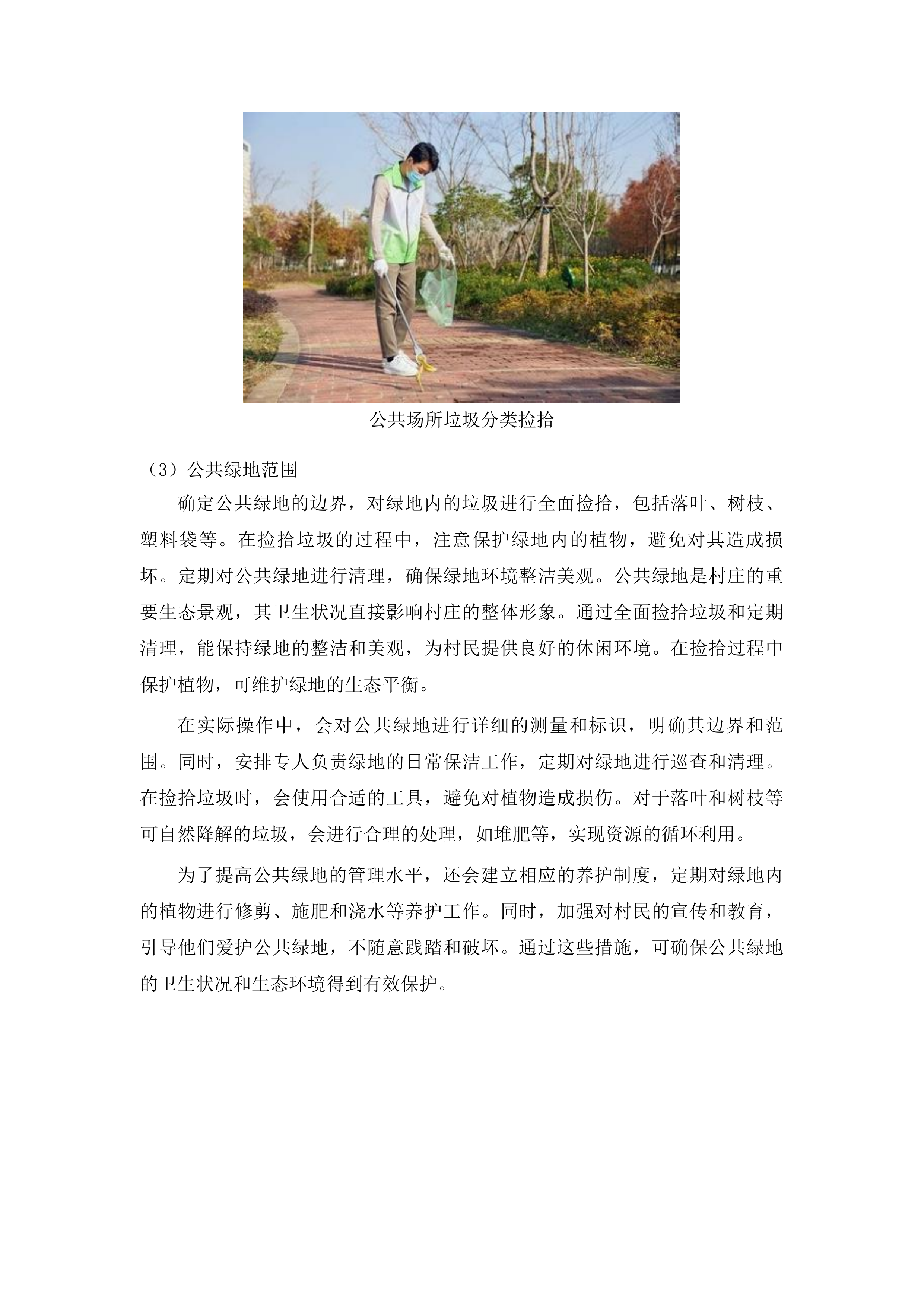 柳河县姜家店朝鲜族乡垃圾清运项目投标方案.docx 第5页