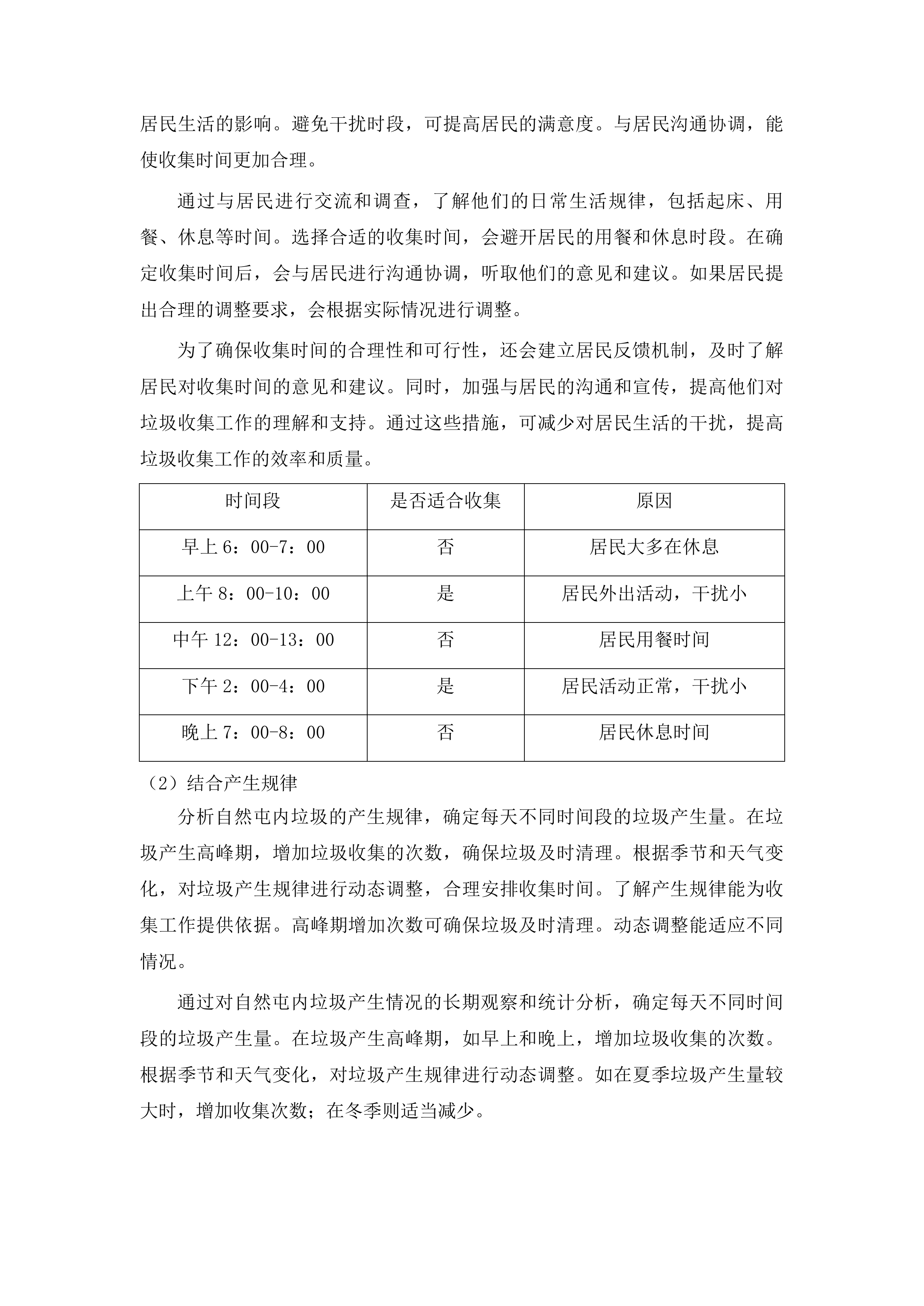 柳河县姜家店朝鲜族乡垃圾清运项目投标方案.docx 第12页