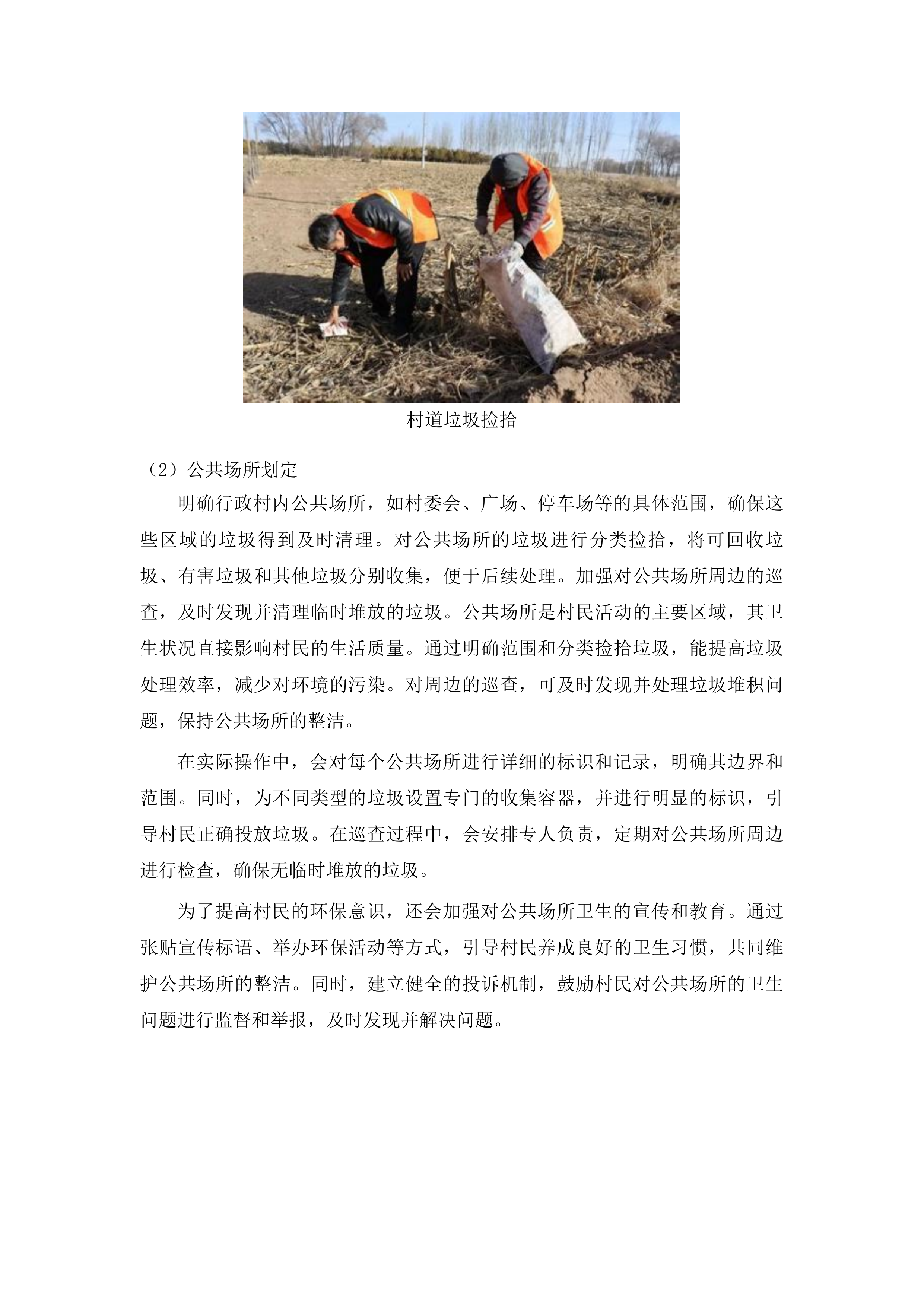 柳河县姜家店朝鲜族乡垃圾清运项目投标方案.docx 第4页