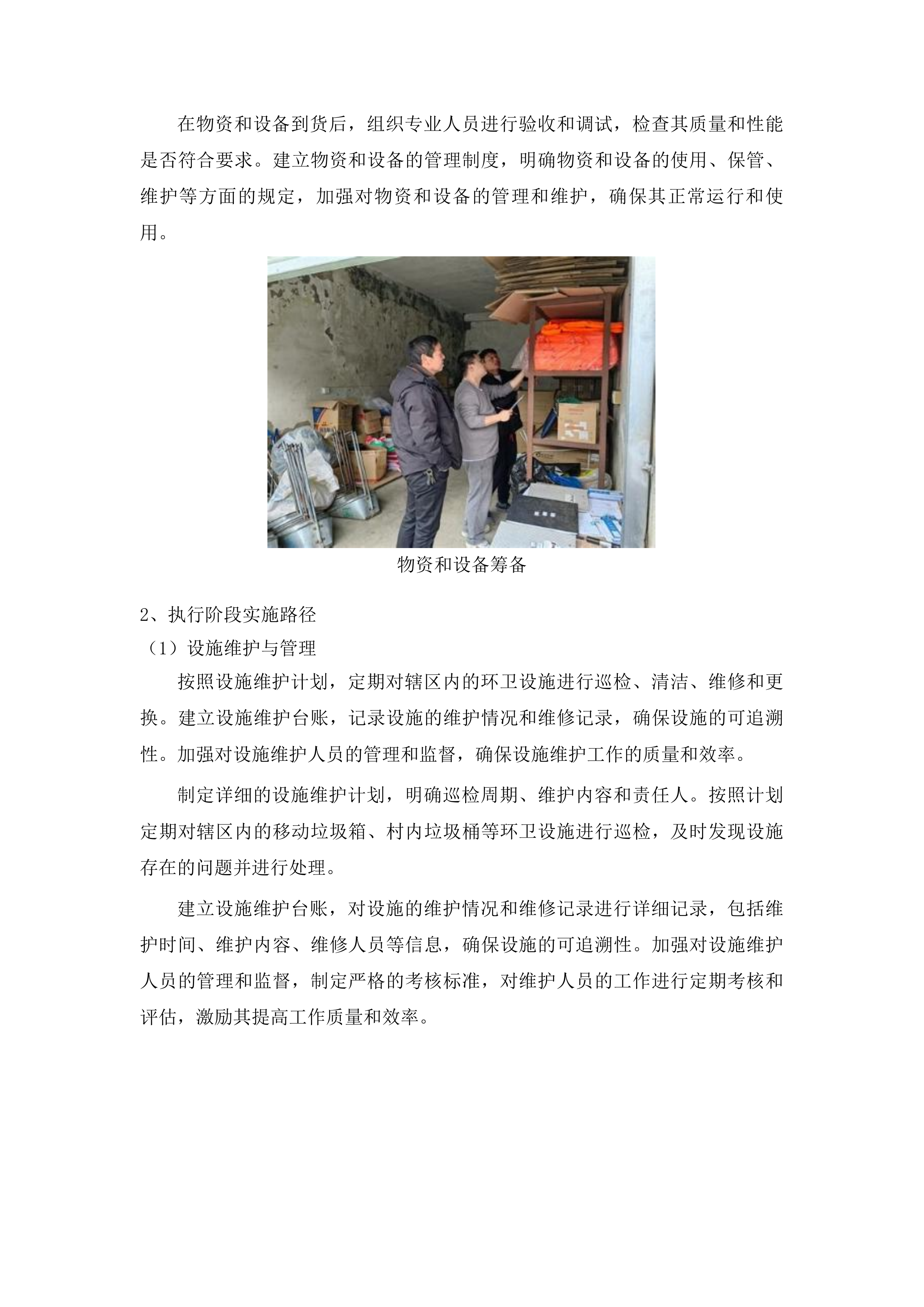 柳河县孤山子镇农村垃圾清运项目投标方案.docx 第14页