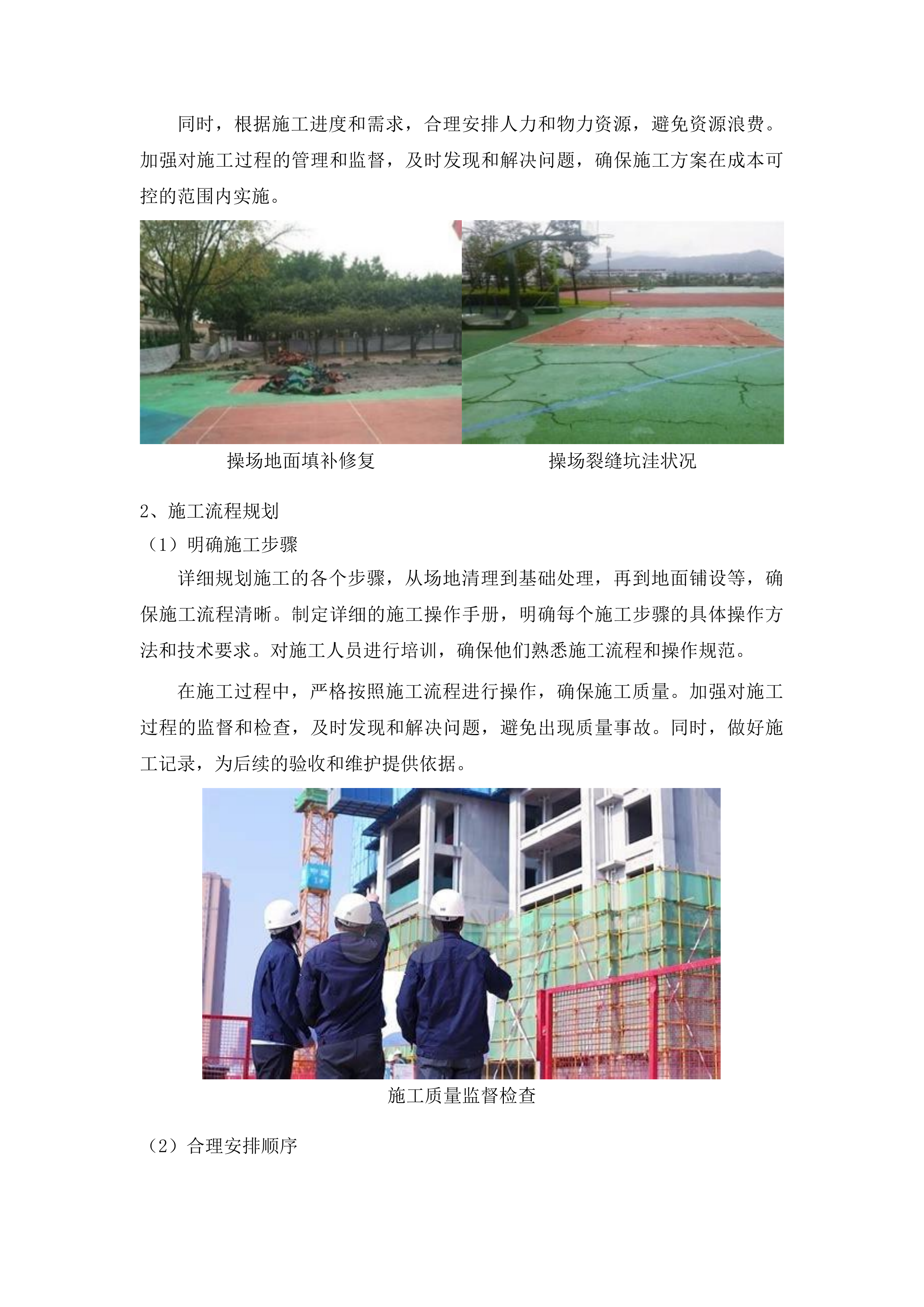 柳河县安口镇中学操场维修改造项目投标方案.docx 第15页