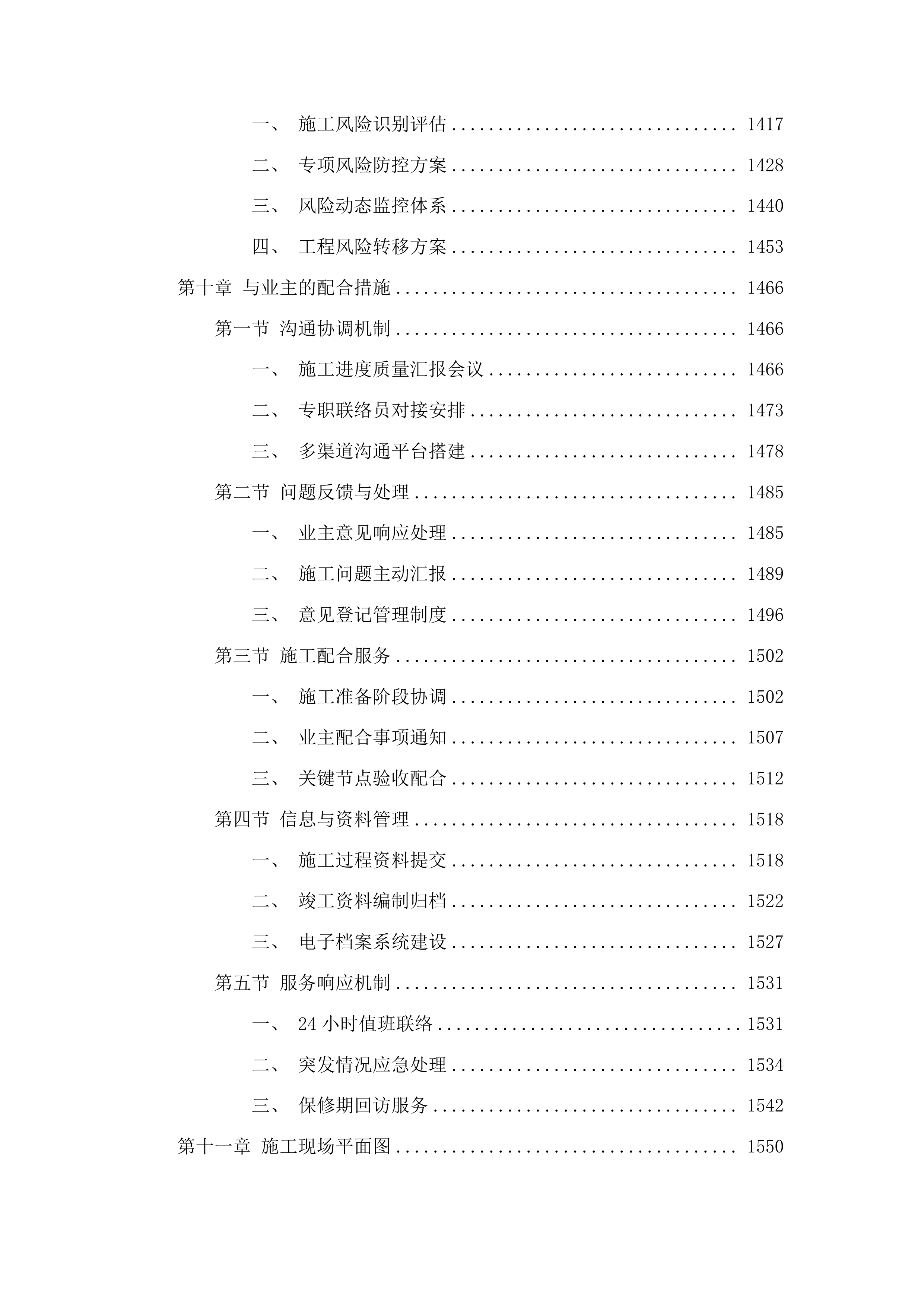 柳河县安口镇中学操场维修改造项目投标方案.docx 第8页