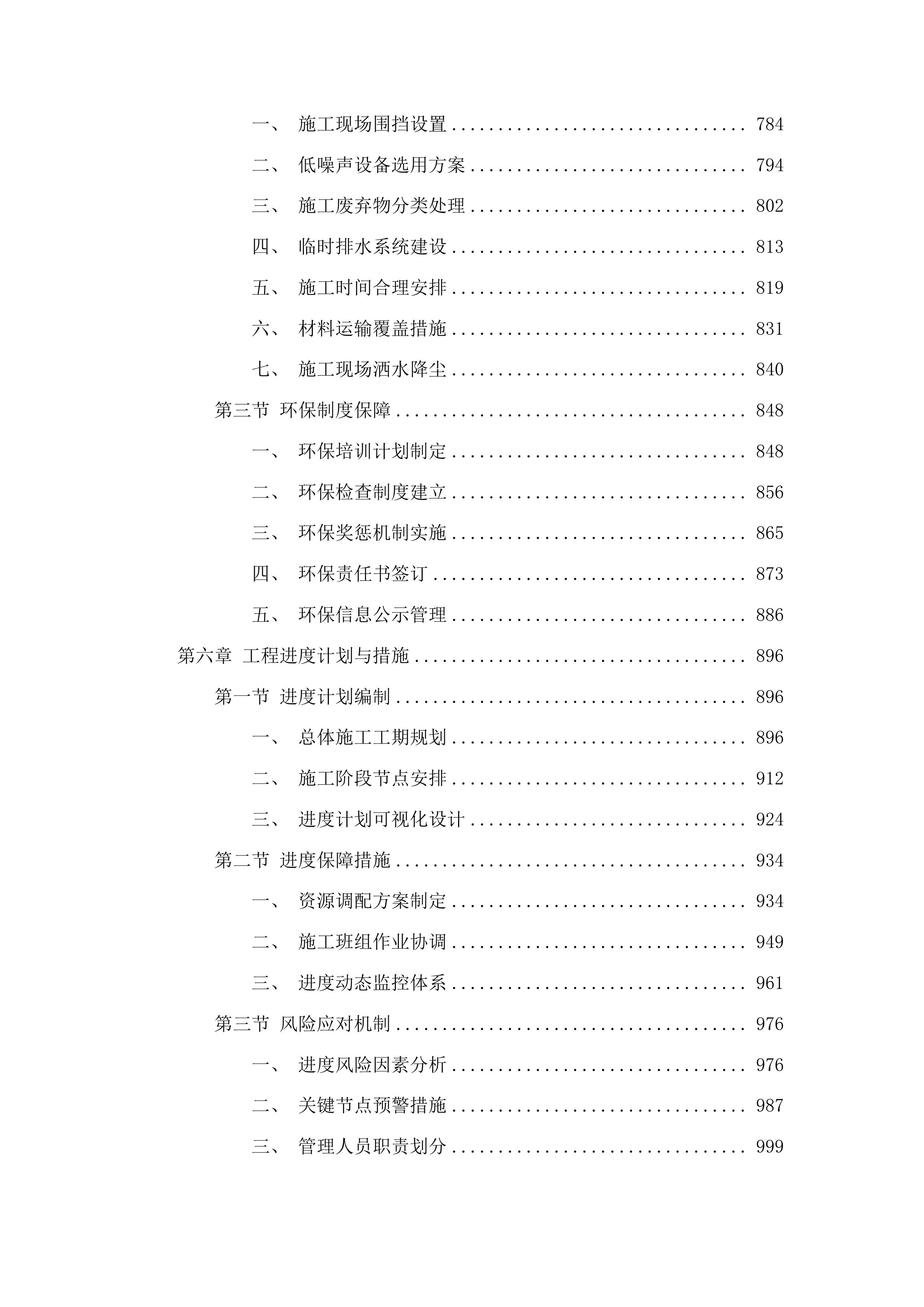 柳河县安口镇中学操场维修改造项目投标方案.docx 第5页