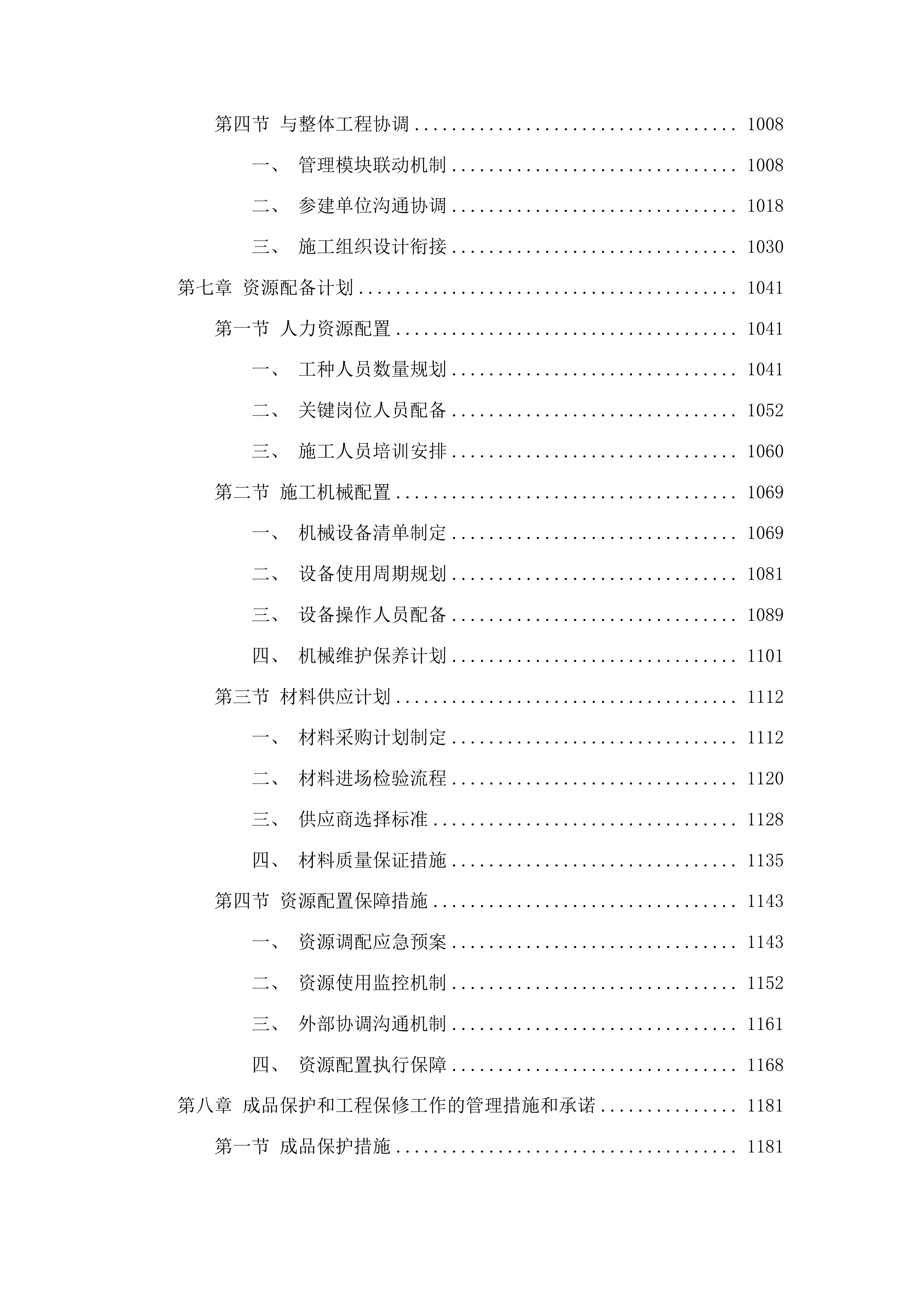 柳河县安口镇中学操场维修改造项目投标方案.docx 第6页