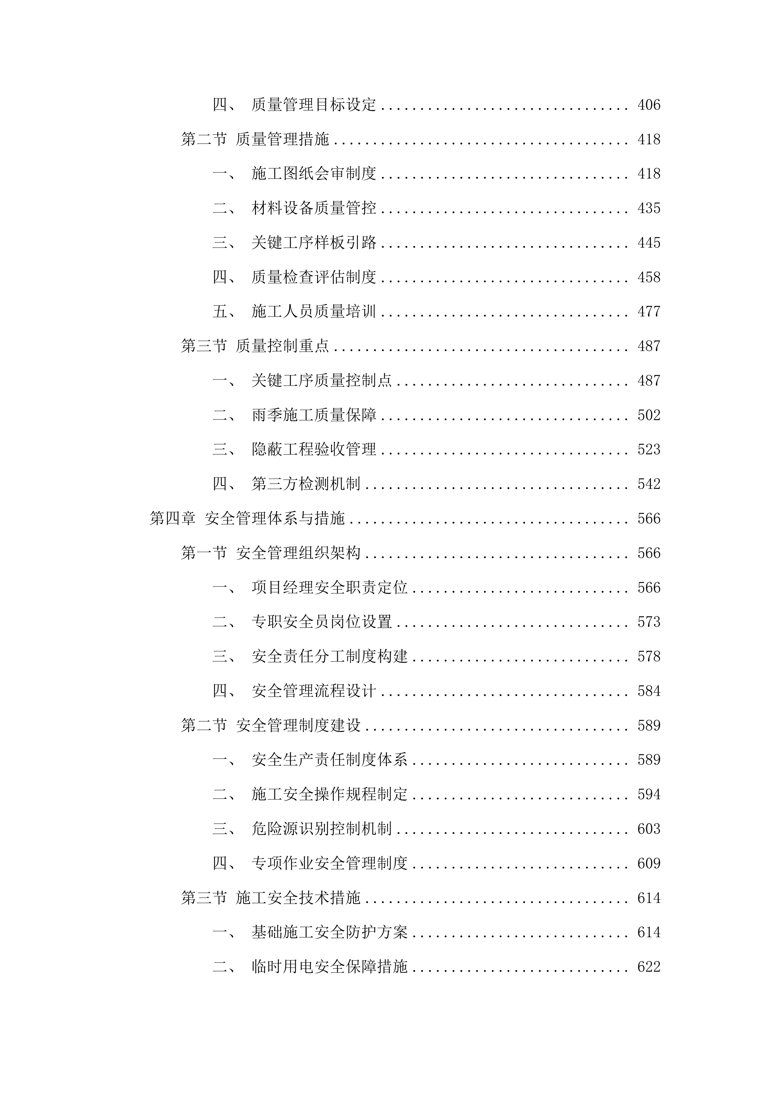 柳河县安口镇中学操场维修改造项目投标方案.docx 第3页