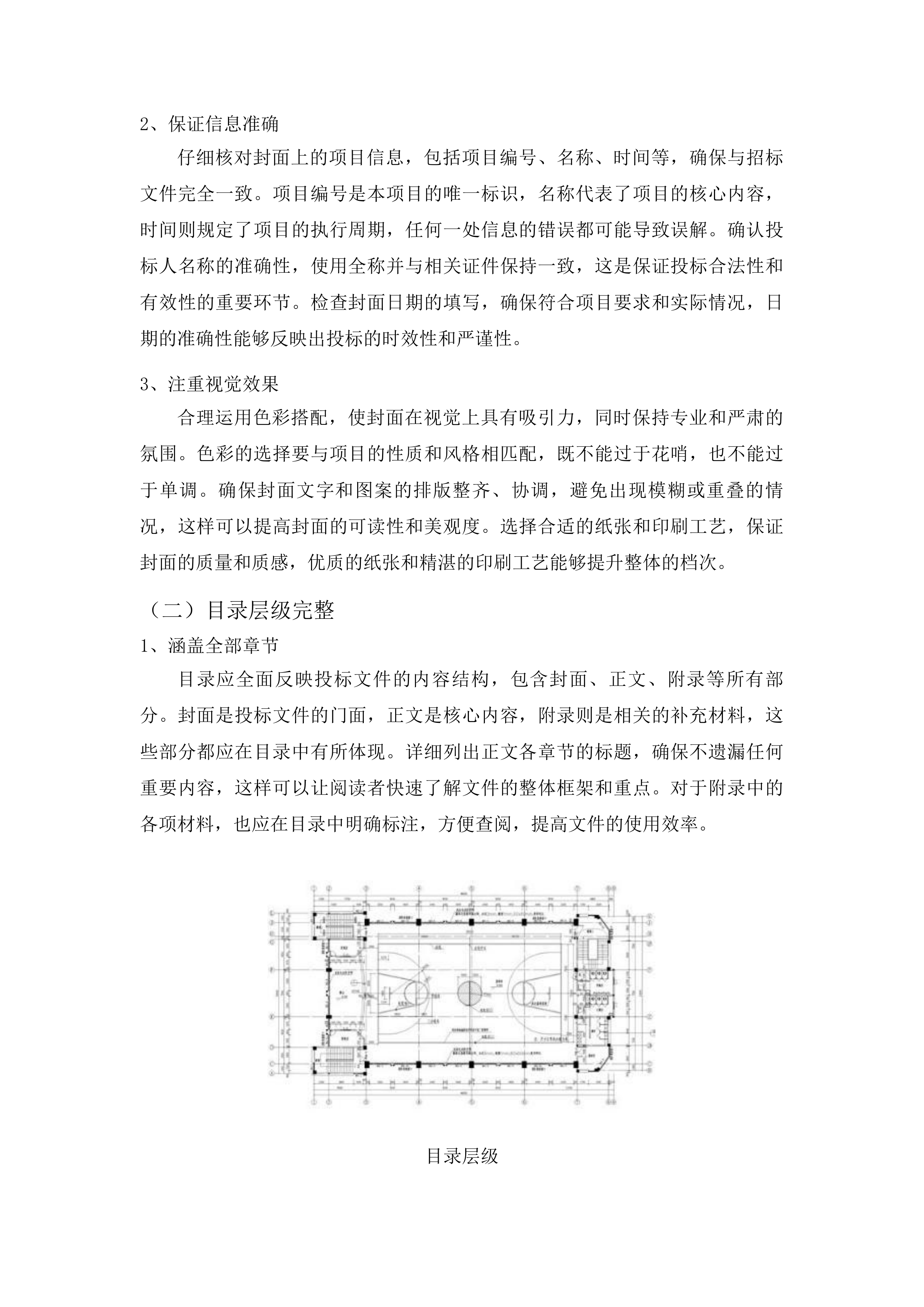 柳河县安口镇中学操场维修改造项目投标方案.docx 第11页