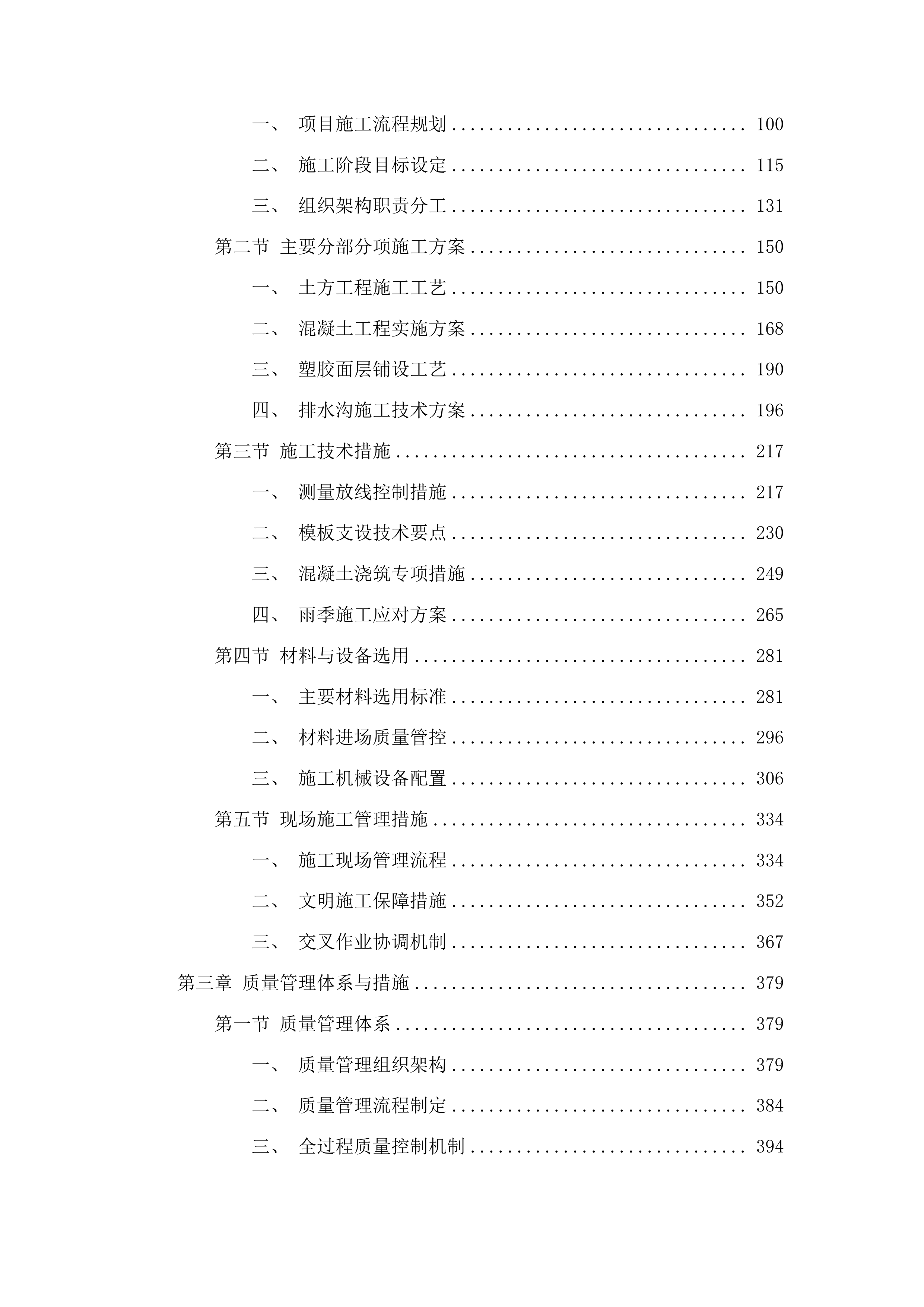 柳河县安口镇中学操场维修改造项目投标方案.docx 第2页