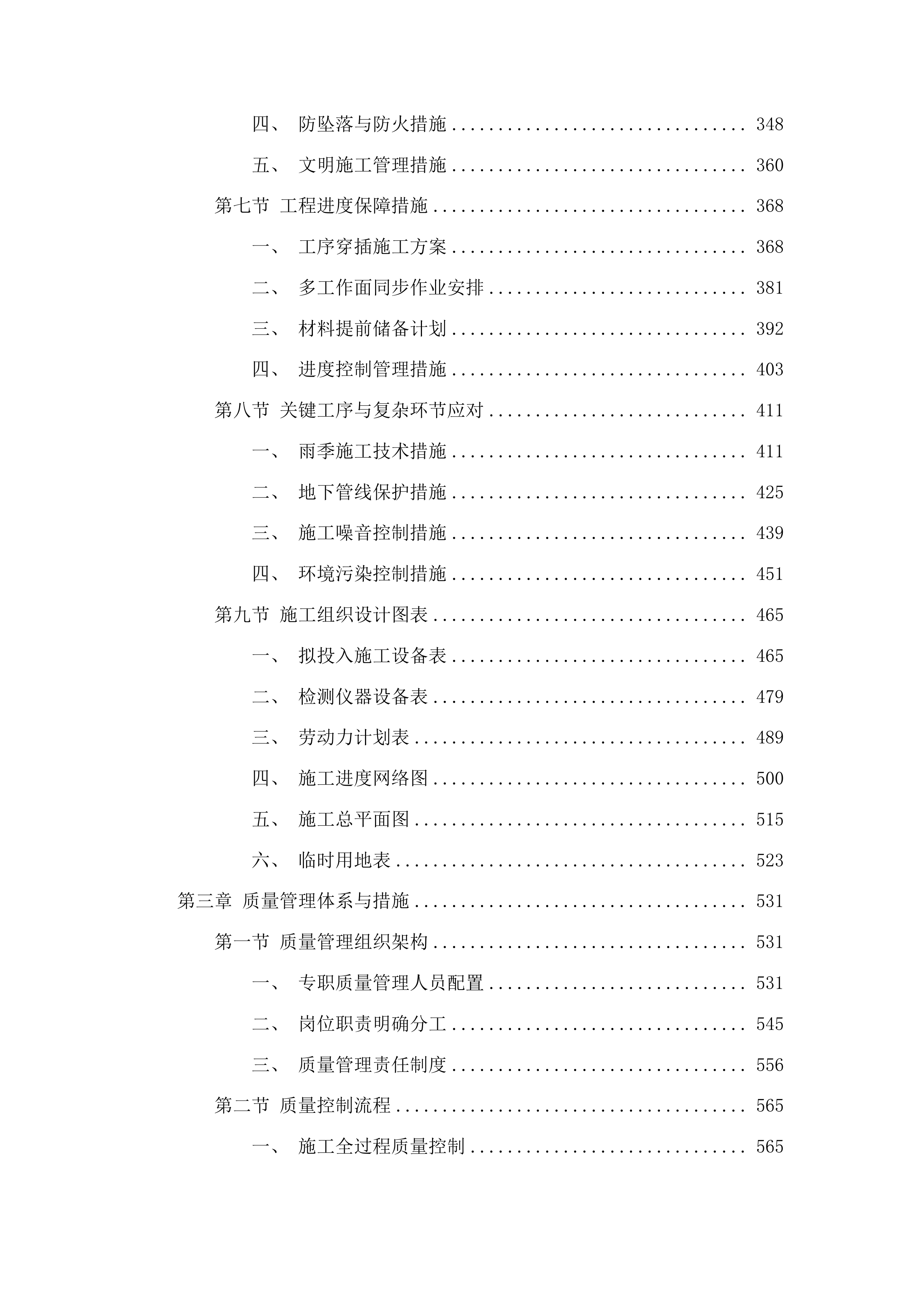 柳河县安口镇五人班中学操场维修改造项目投标方案.docx 第3页