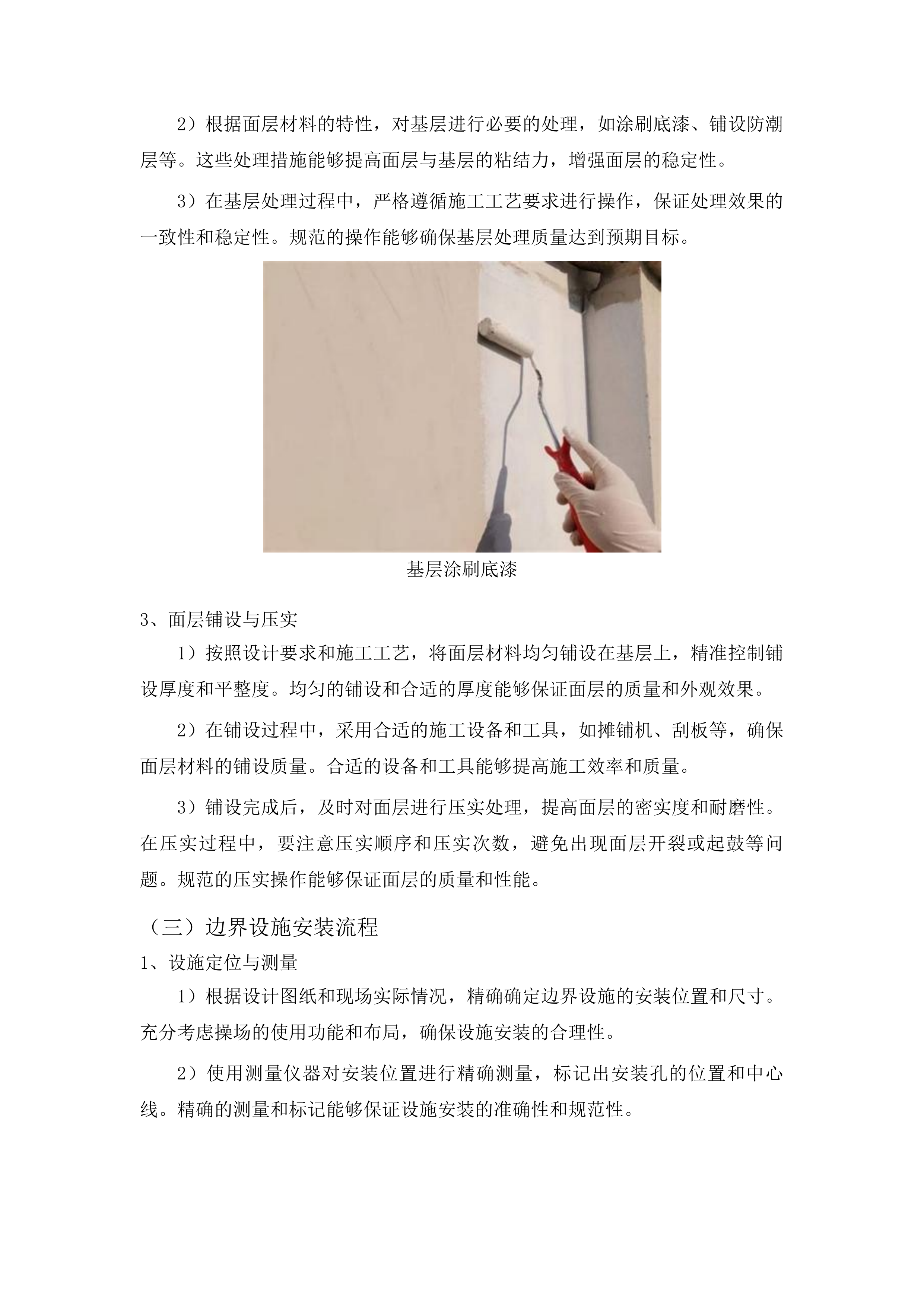 柳河县安口镇五人班中学操场维修改造项目投标方案.docx 第14页