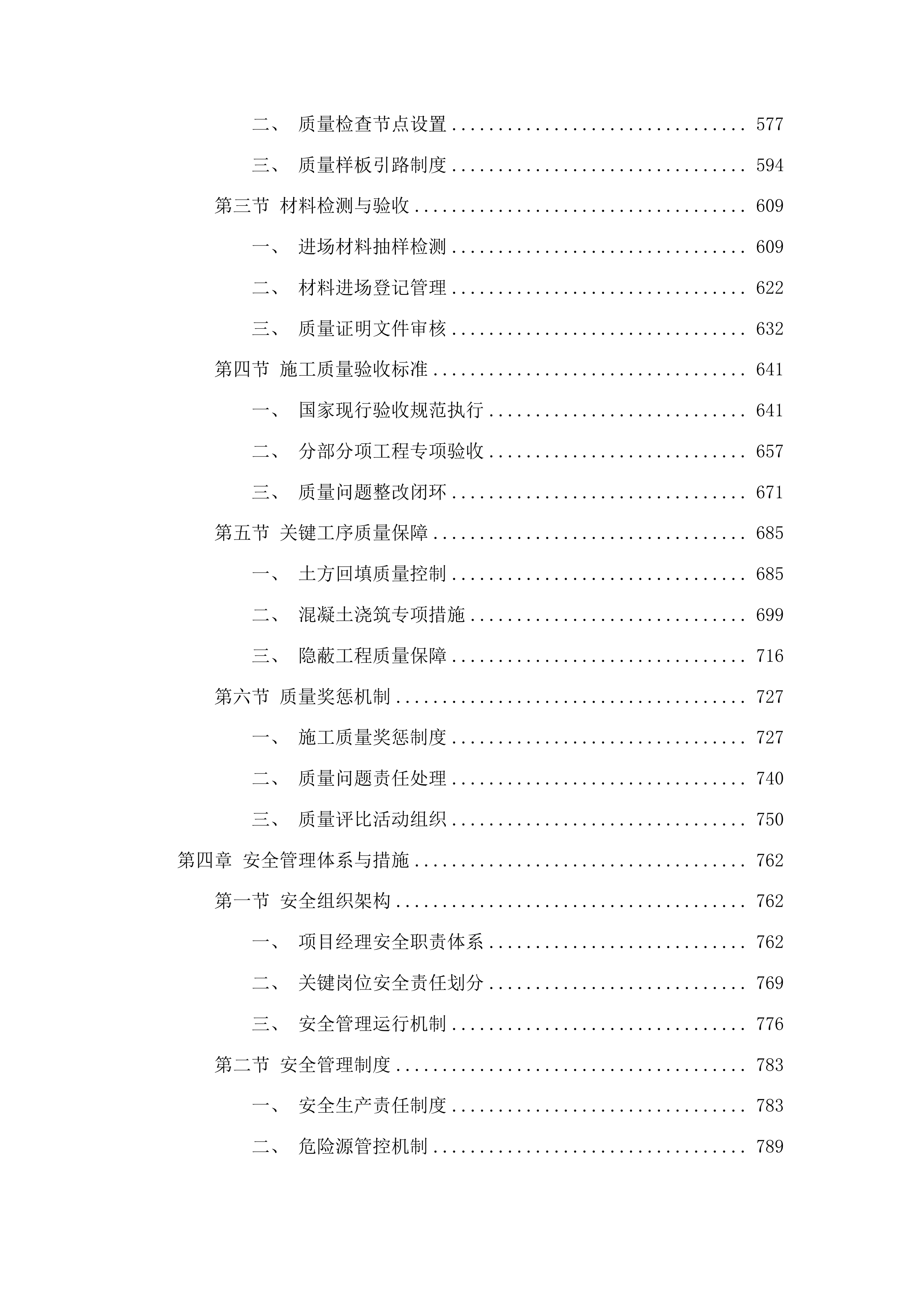 柳河县安口镇五人班中学操场维修改造项目投标方案.docx 第4页