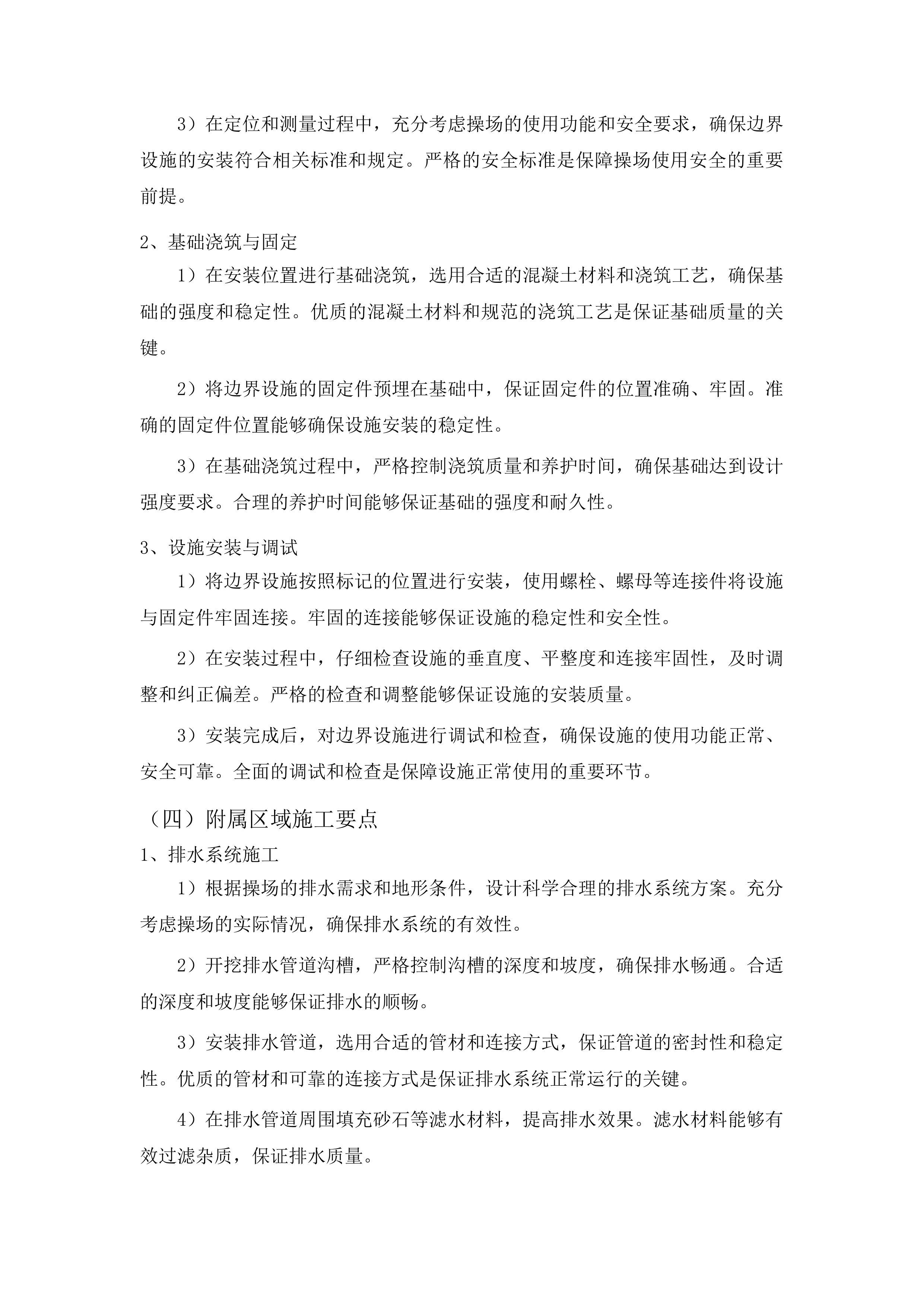 柳河县安口镇五人班中学操场维修改造项目投标方案.docx 第15页