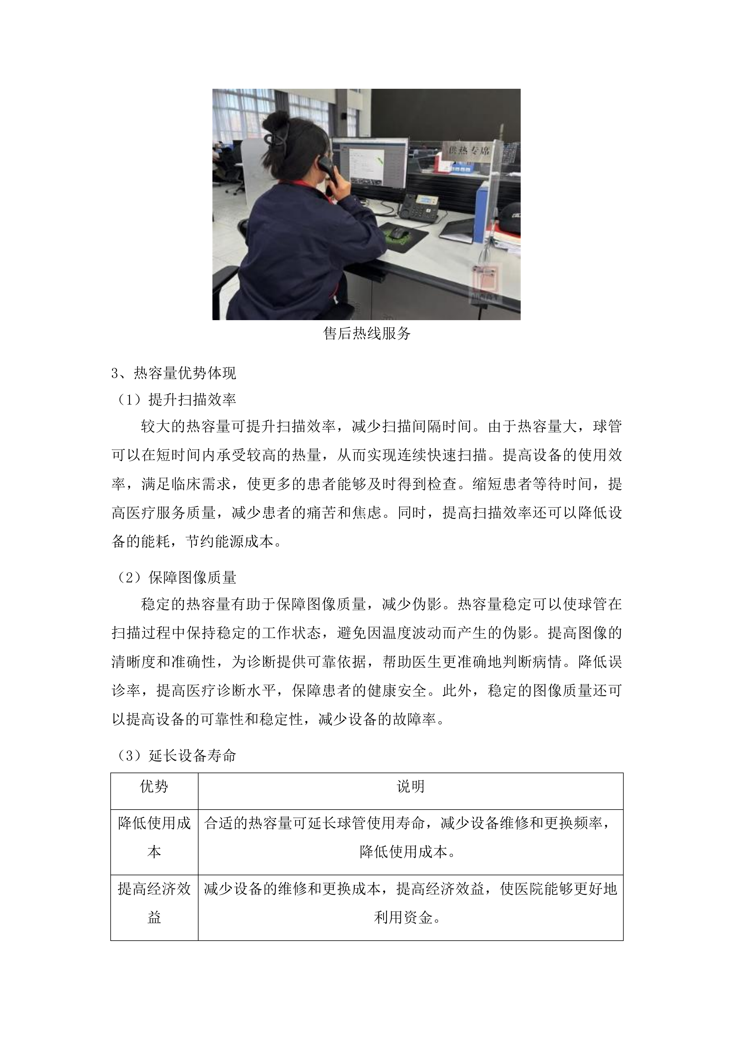 柳河县紧密型医共体五大共享中心改造及相关医疗设备购置项目投标方案.docx 第10页