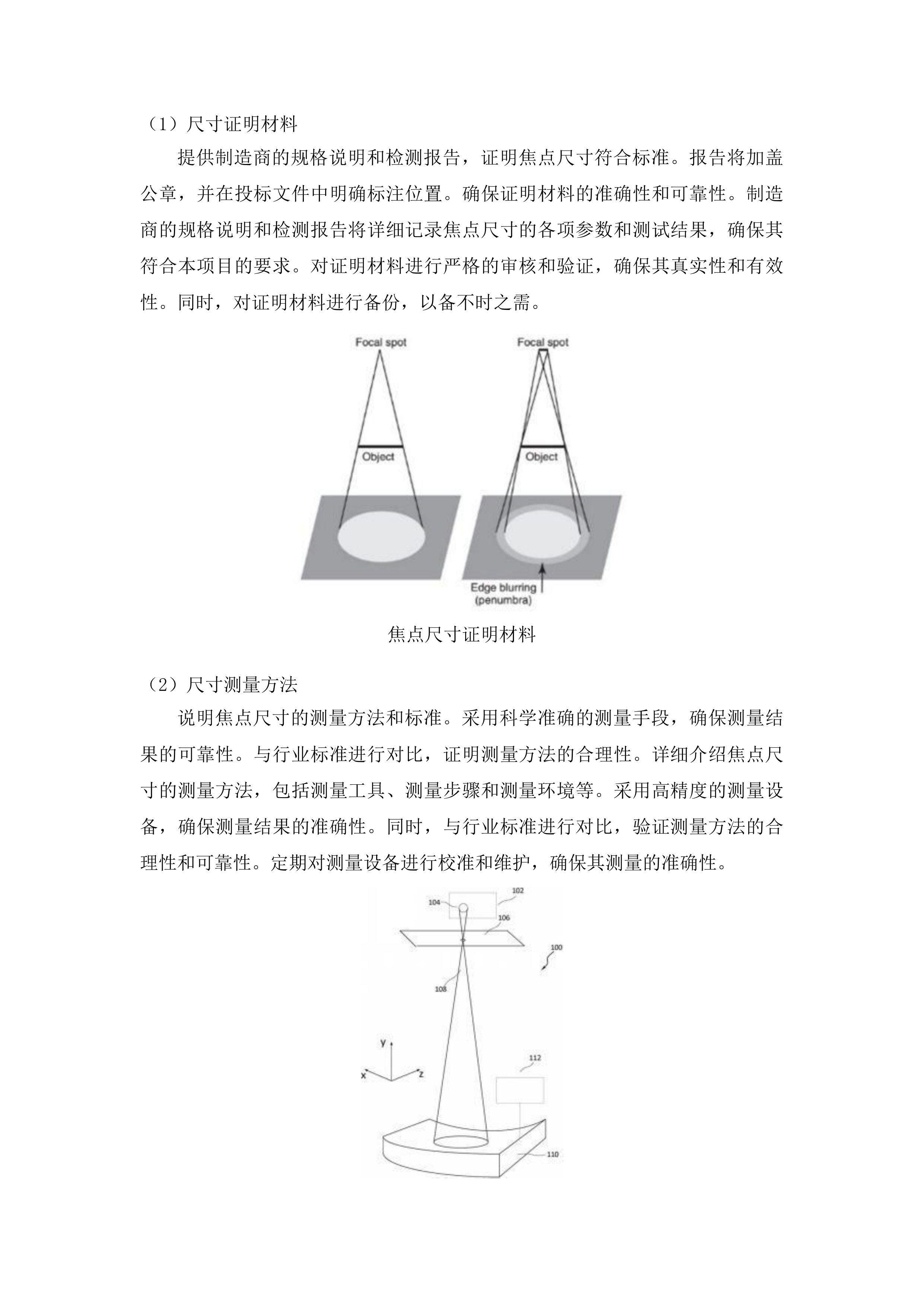 柳河县紧密型医共体五大共享中心改造及相关医疗设备购置项目投标方案.docx 第15页