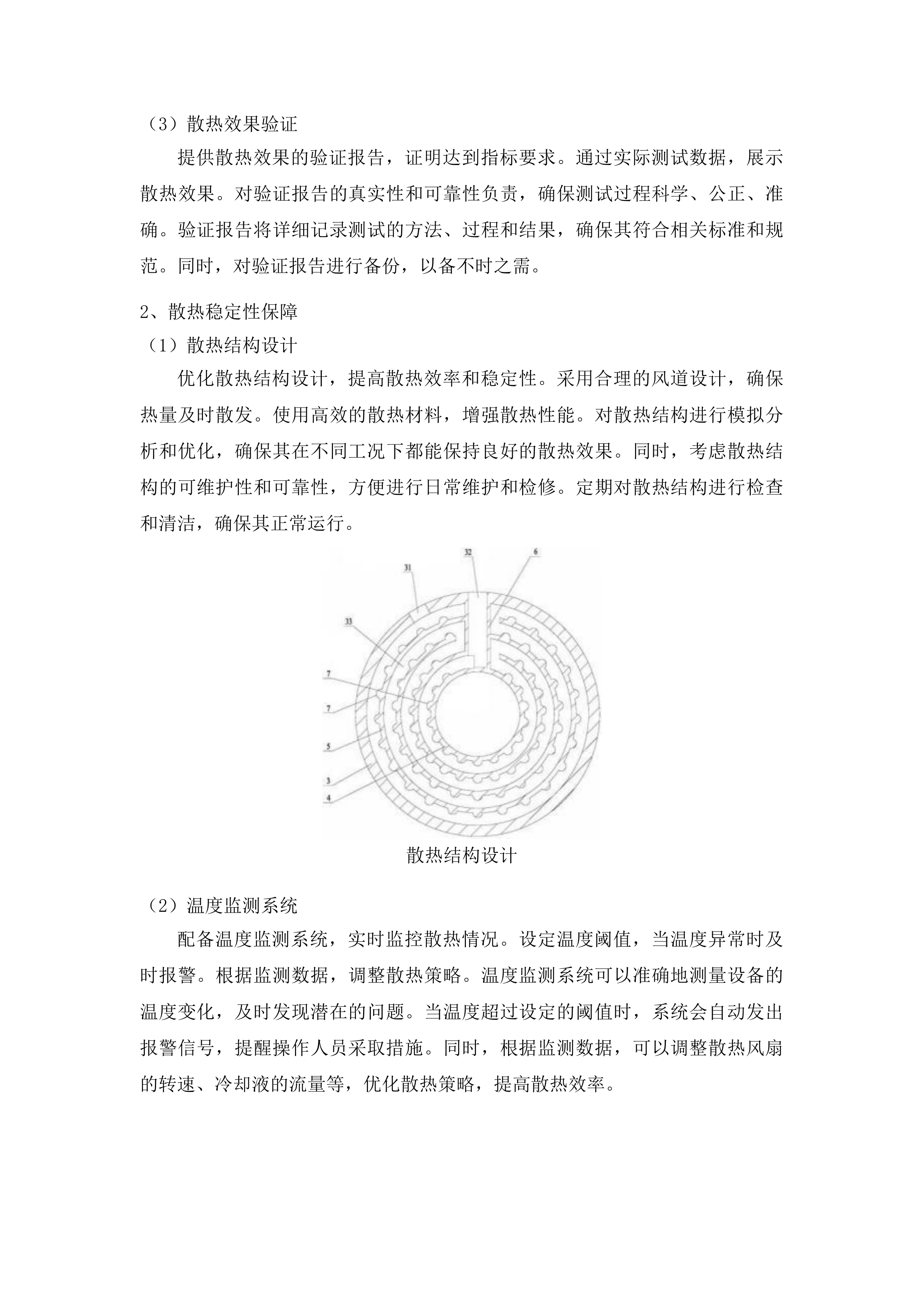 柳河县紧密型医共体五大共享中心改造及相关医疗设备购置项目投标方案.docx 第12页