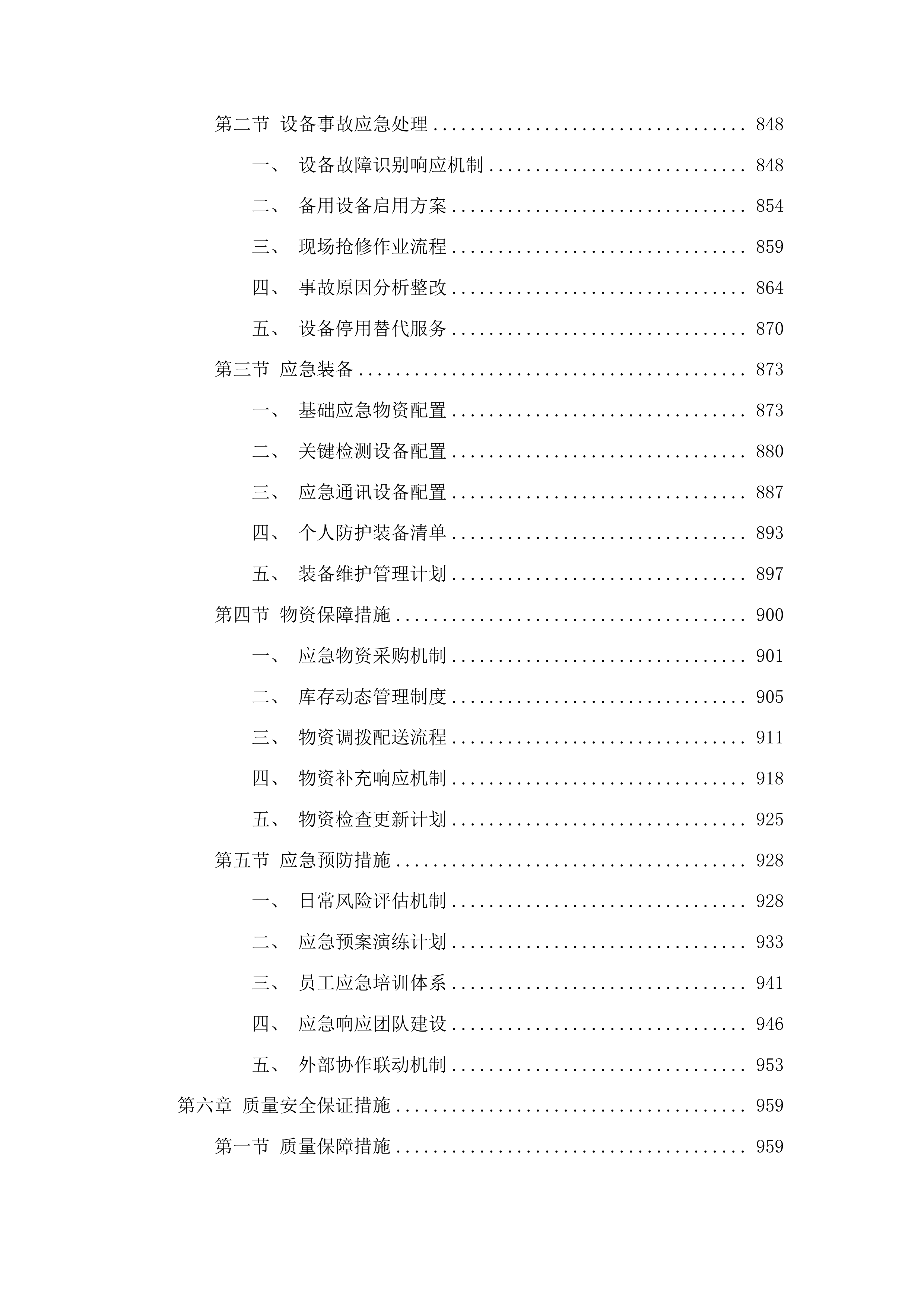 柳河县紧密型医共体五大共享中心改造及相关医疗设备购置项目投标方案.docx 第5页