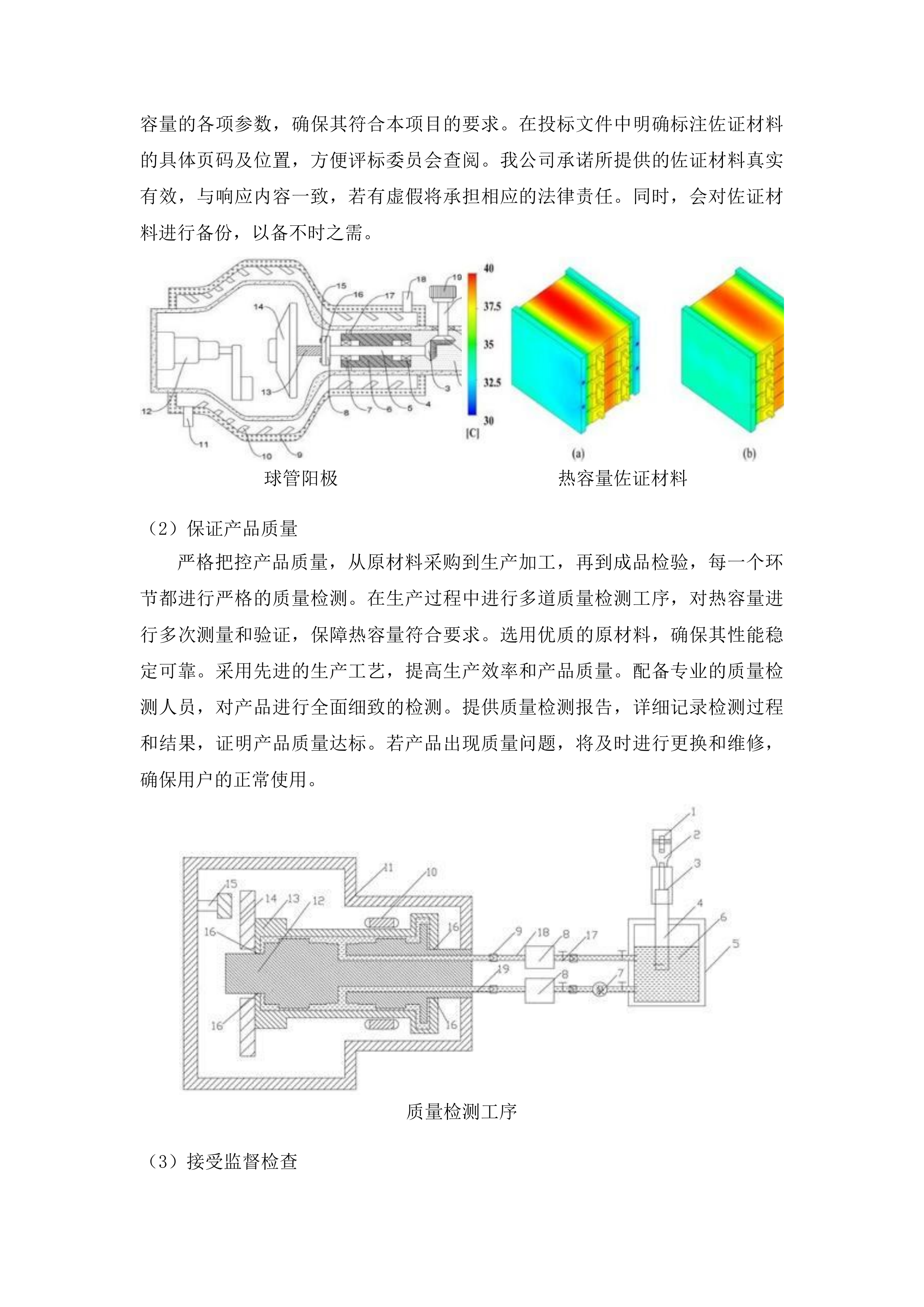 柳河县紧密型医共体五大共享中心改造及相关医疗设备购置项目投标方案.docx 第8页