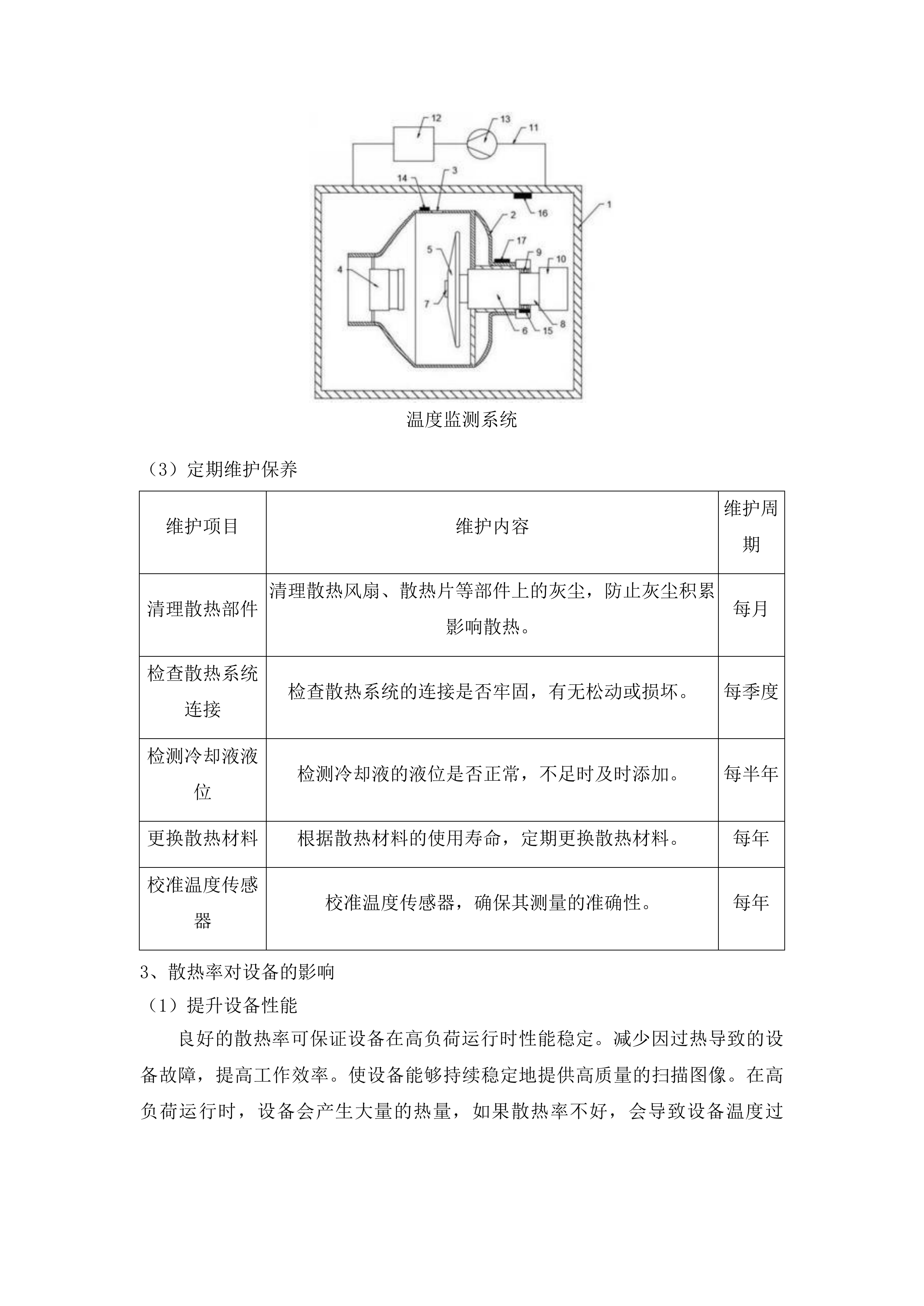 柳河县紧密型医共体五大共享中心改造及相关医疗设备购置项目投标方案.docx 第13页