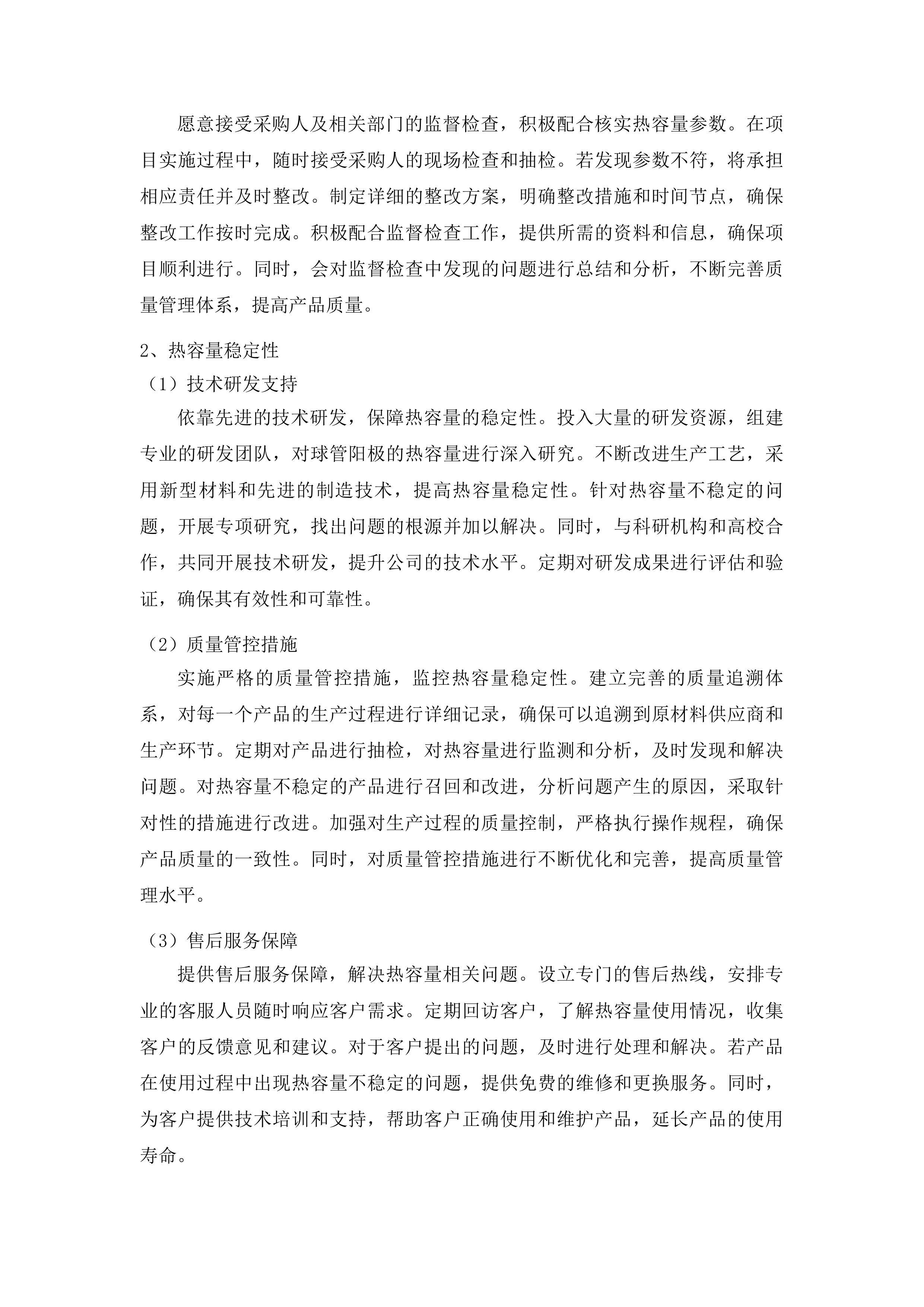 柳河县紧密型医共体五大共享中心改造及相关医疗设备购置项目投标方案.docx 第9页