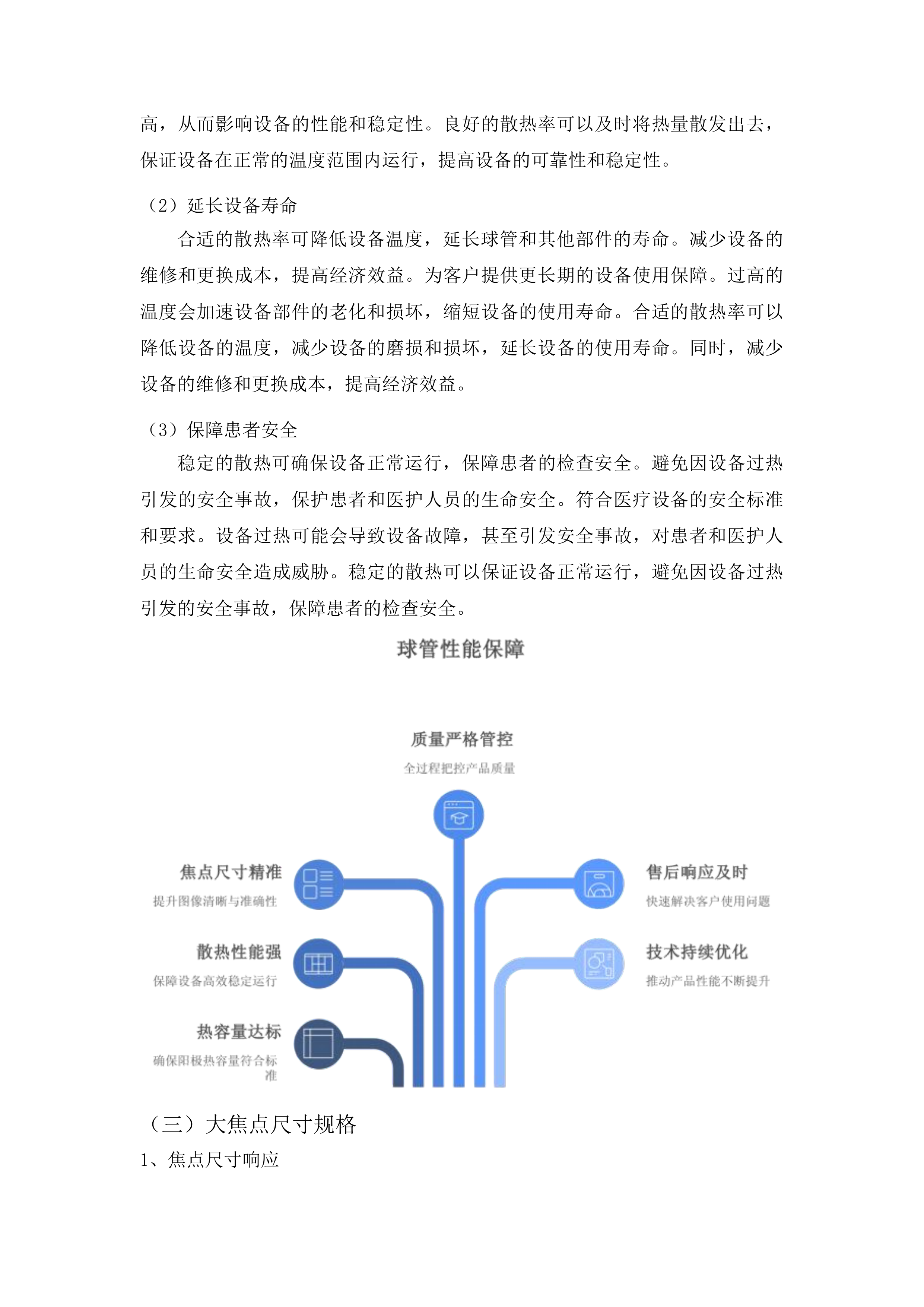 柳河县紧密型医共体五大共享中心改造及相关医疗设备购置项目投标方案.docx 第14页
