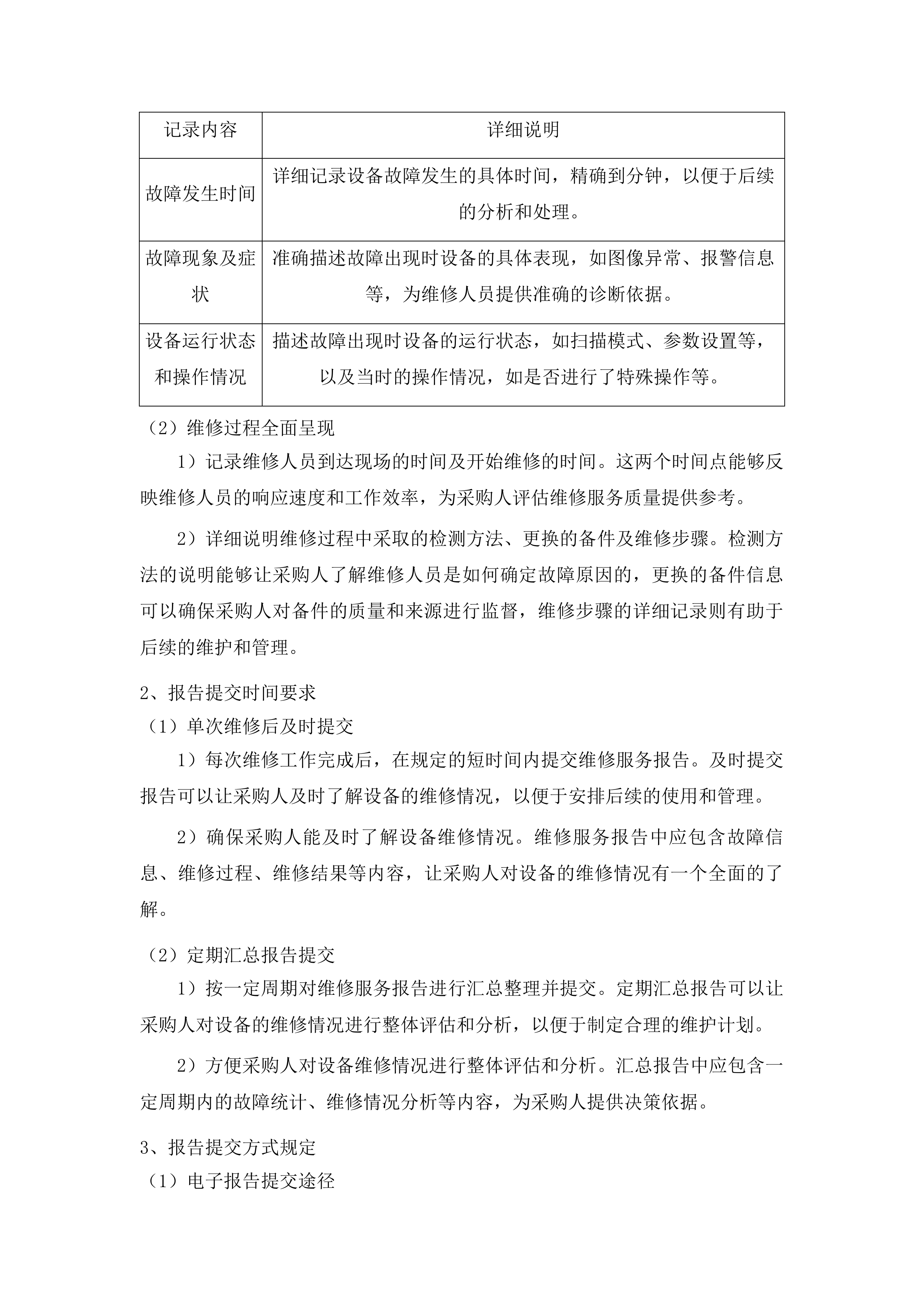 桦甸市人民医院影像科64排CT整机保修项目投标方案.docx 第8页