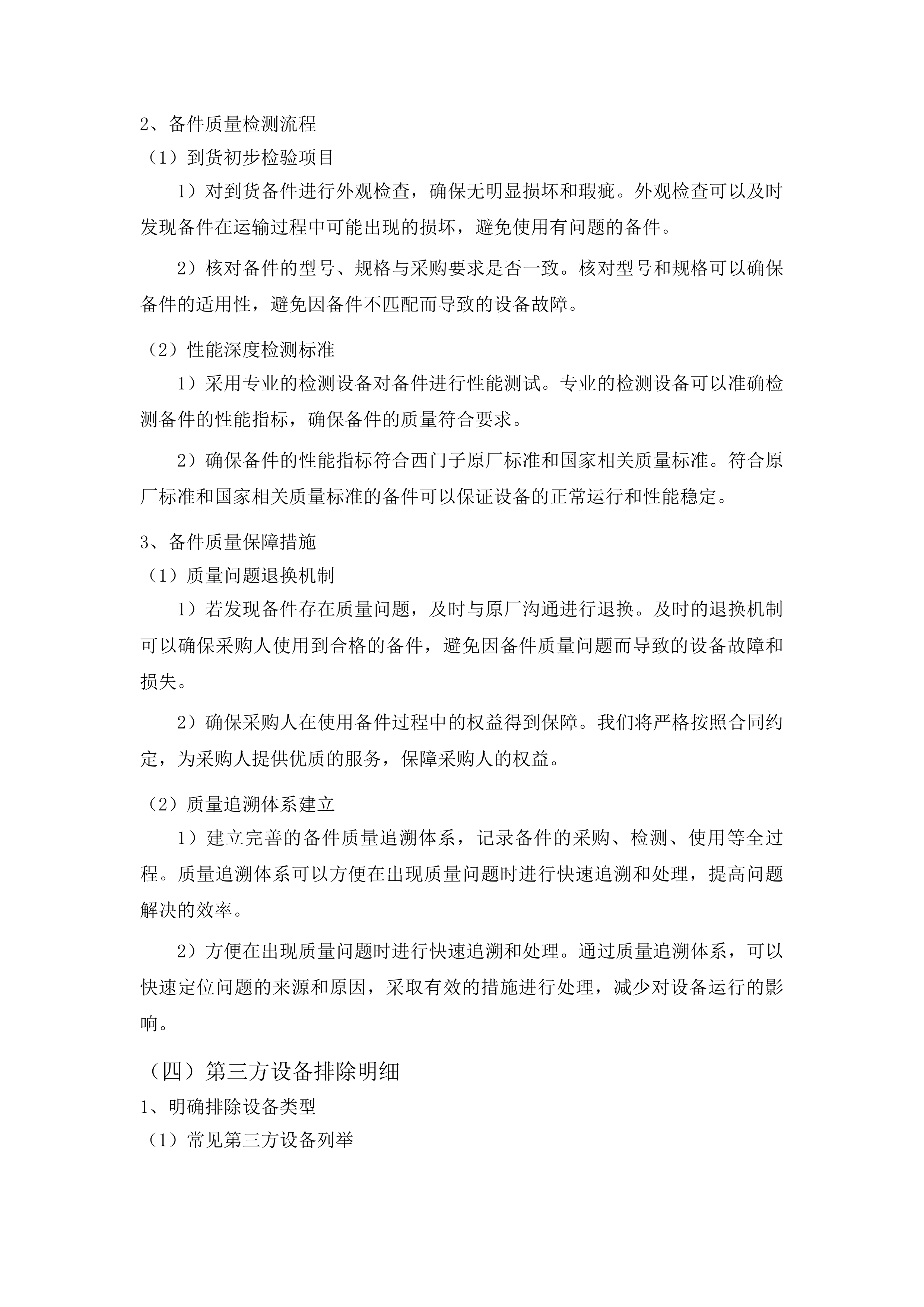 桦甸市人民医院影像科64排CT整机保修项目投标方案.docx 第10页