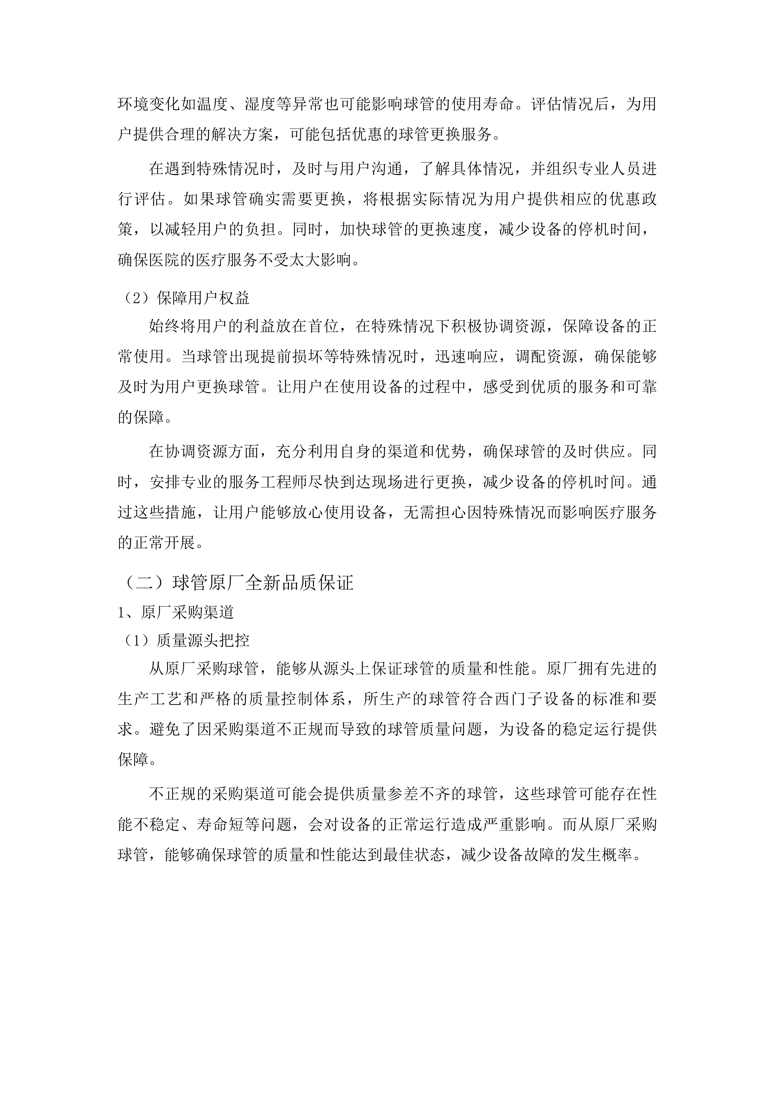 桦甸市人民医院影像科64排CT整机保修项目投标方案.docx 第15页