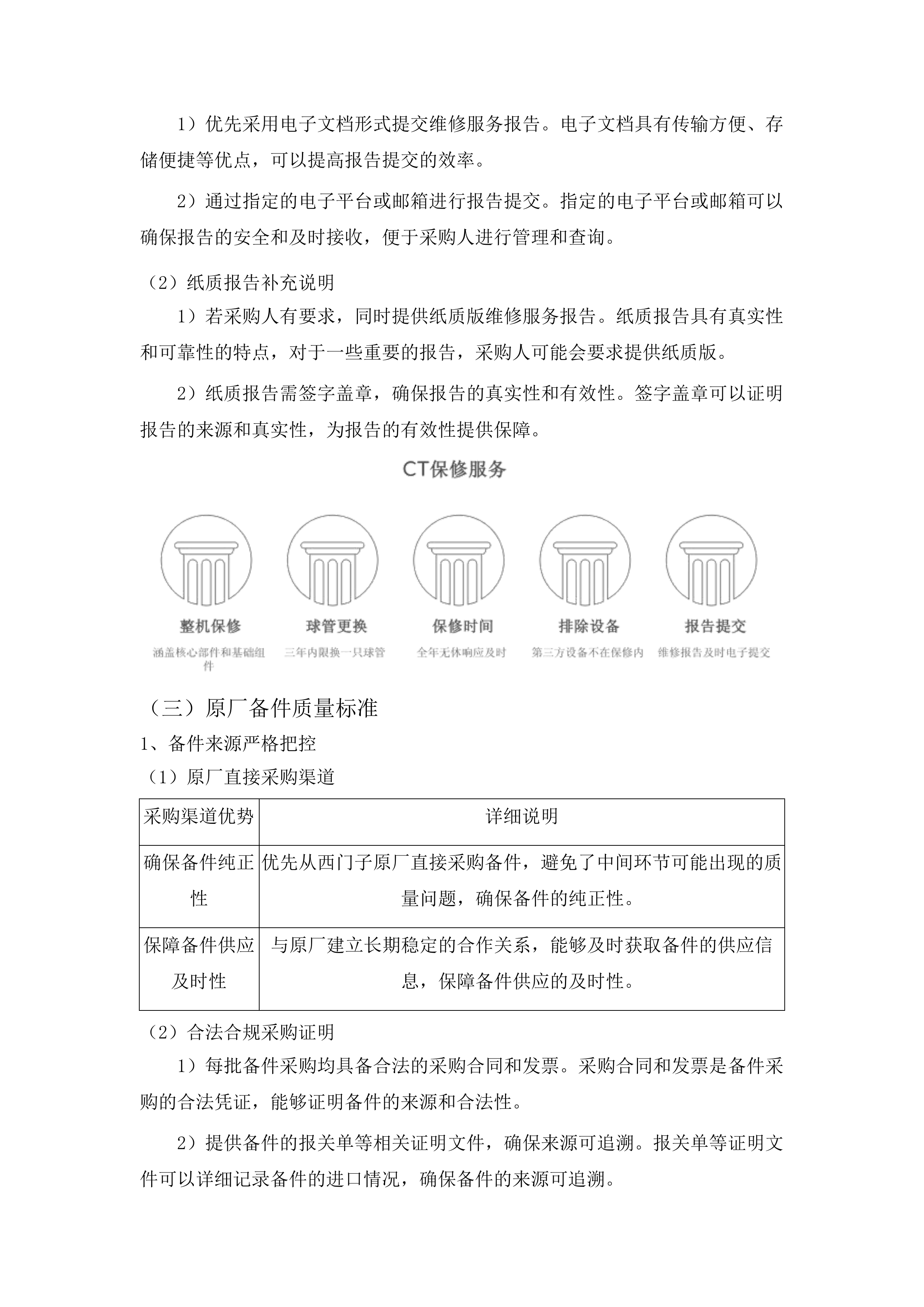 桦甸市人民医院影像科64排CT整机保修项目投标方案.docx 第9页