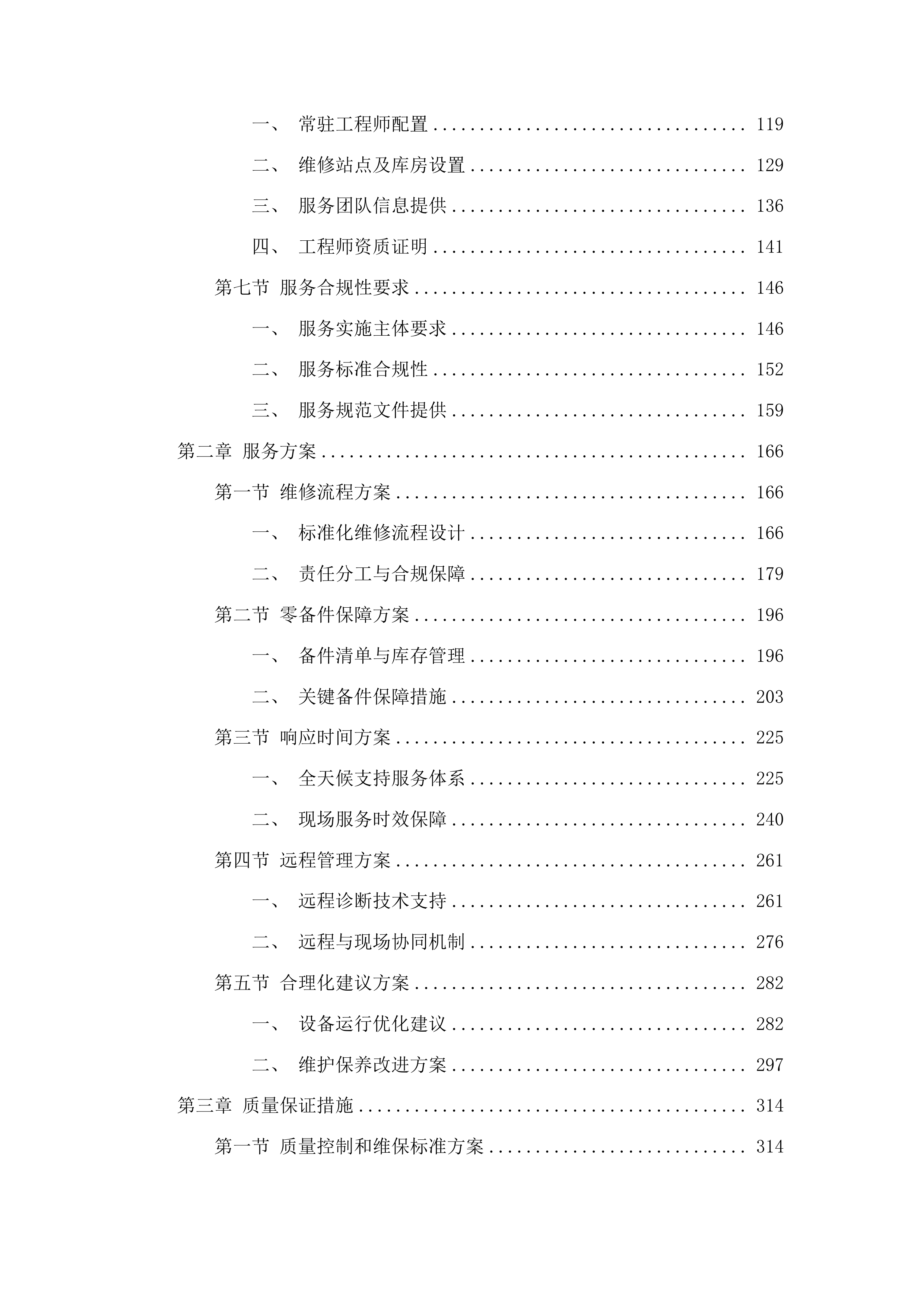 桦甸市人民医院影像科64排CT整机保修项目投标方案.docx 第2页