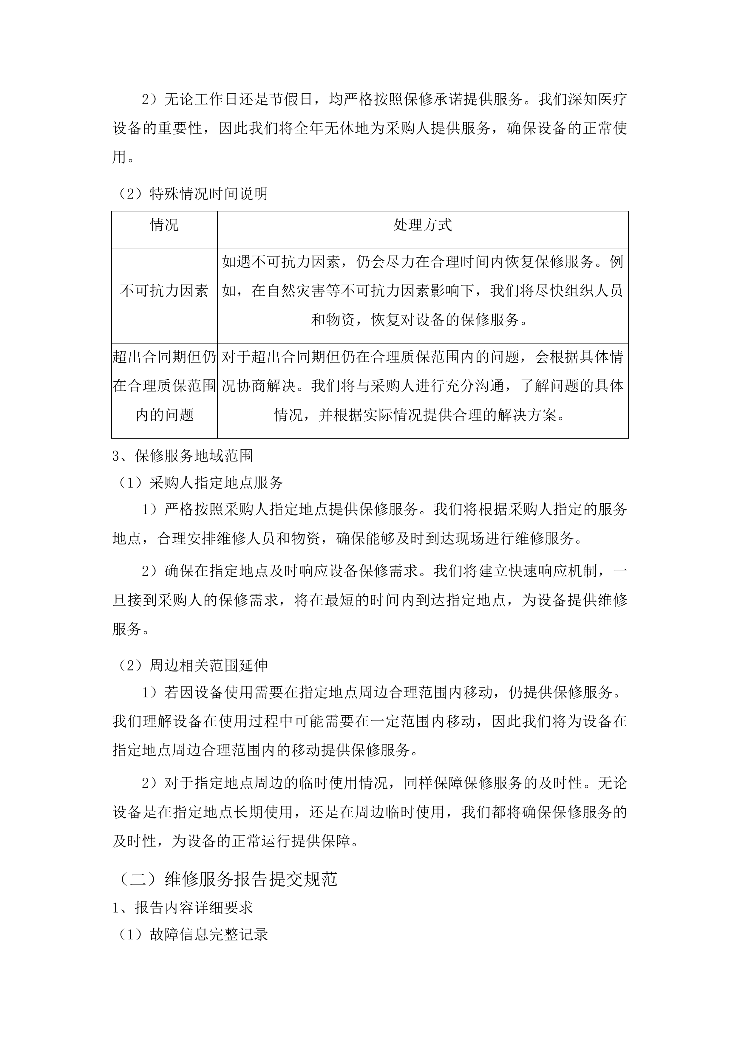 桦甸市人民医院影像科64排CT整机保修项目投标方案.docx 第7页