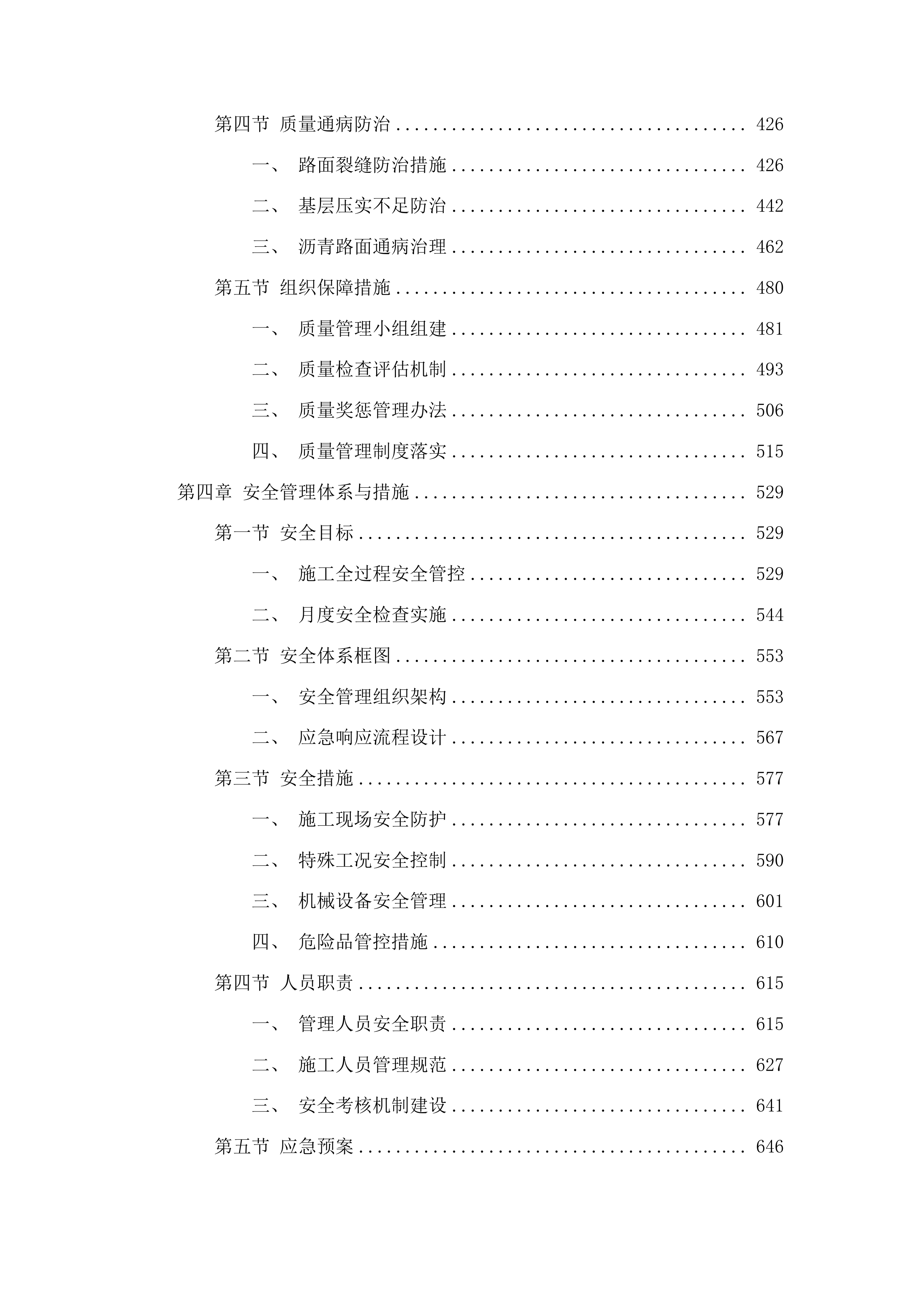 桦甸市农业农村局金沙镇金星村迟家社至长胜社连屯路铺油项目投标方案.docx 第3页