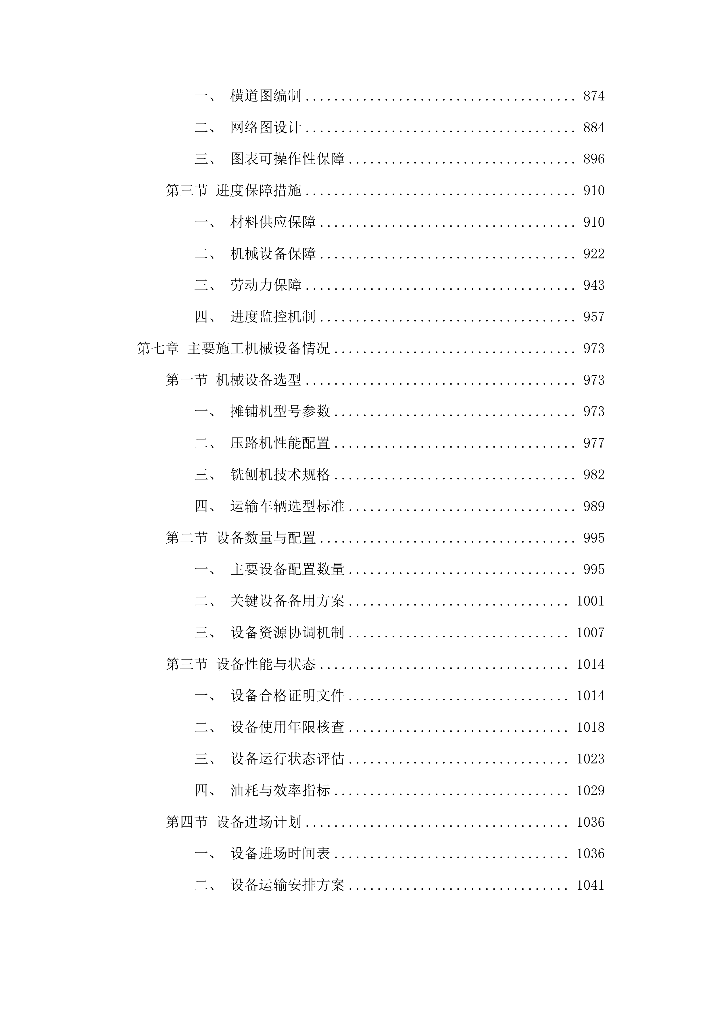 桦甸市农业农村局金沙镇金星村迟家社至长胜社连屯路铺油项目投标方案.docx 第5页