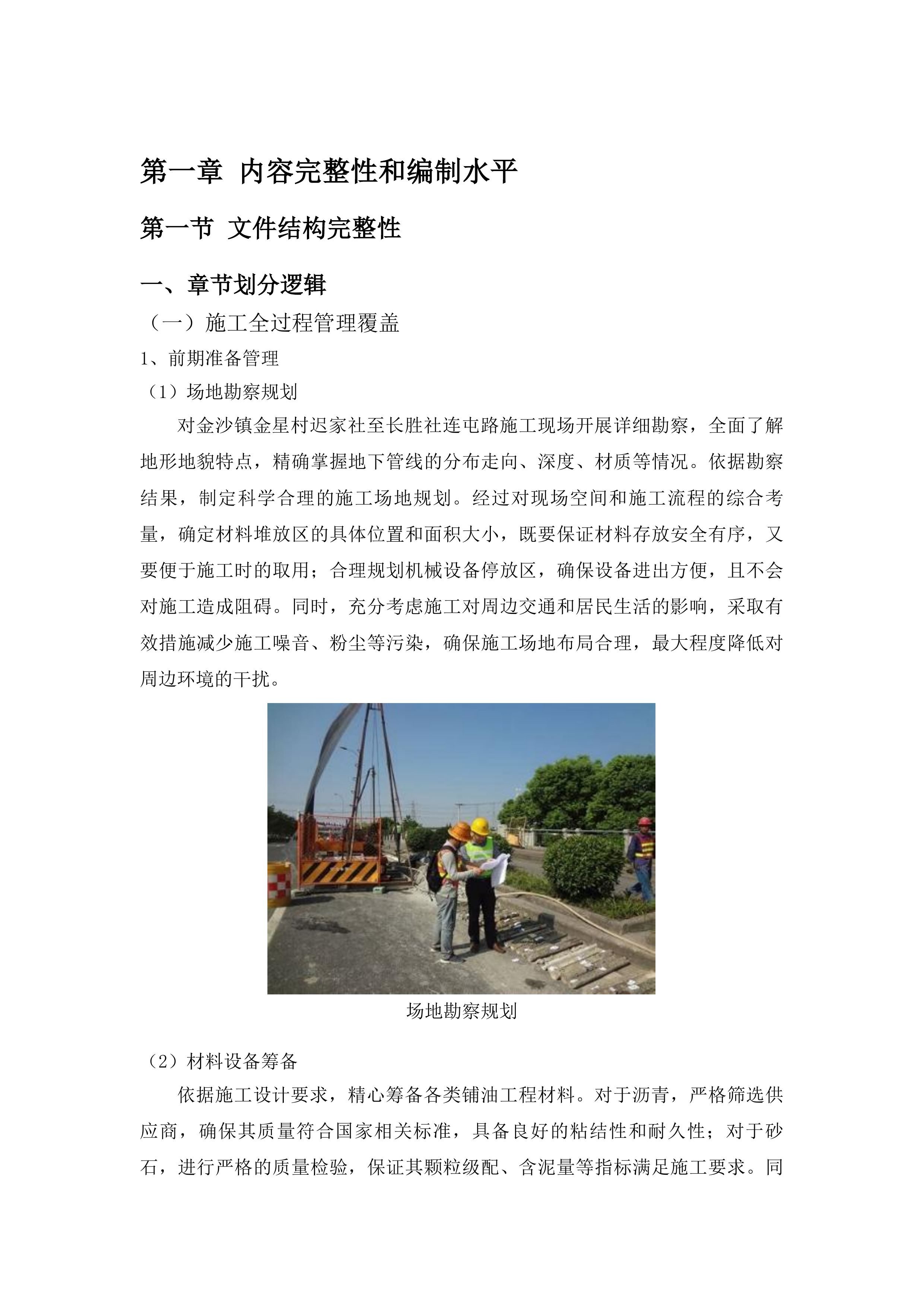 桦甸市农业农村局金沙镇金星村迟家社至长胜社连屯路铺油项目投标方案.docx 第9页