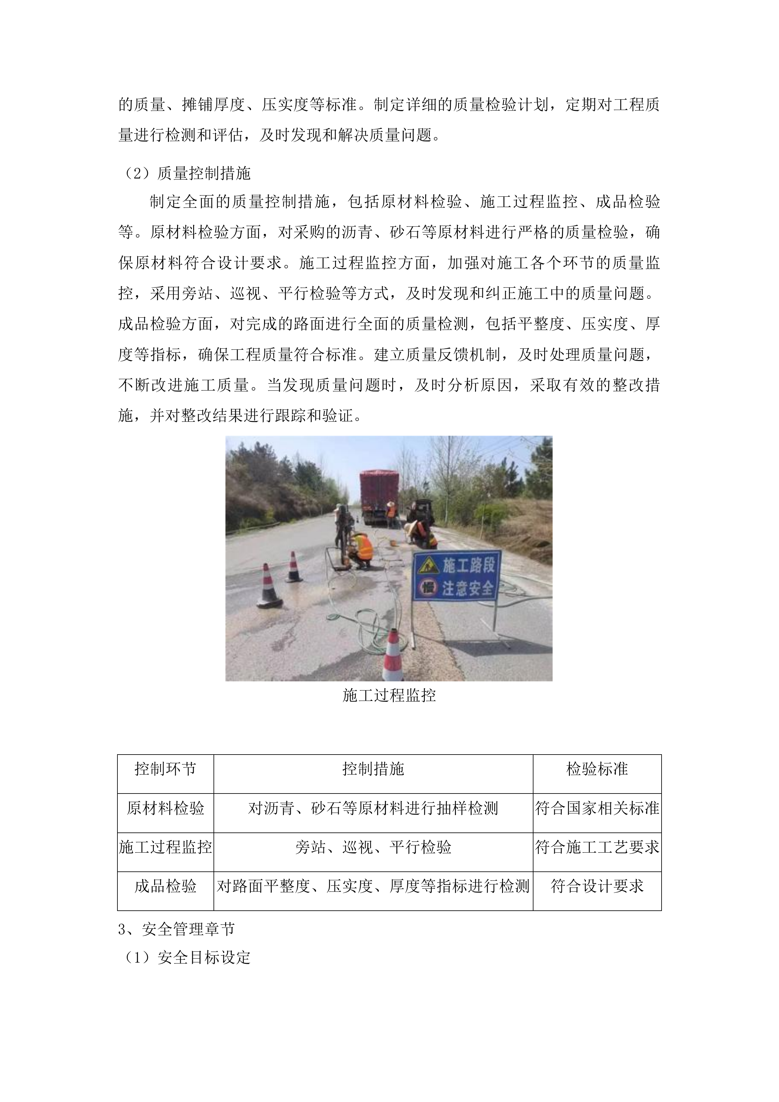 桦甸市农业农村局金沙镇金星村迟家社至长胜社连屯路铺油项目投标方案.docx 第14页