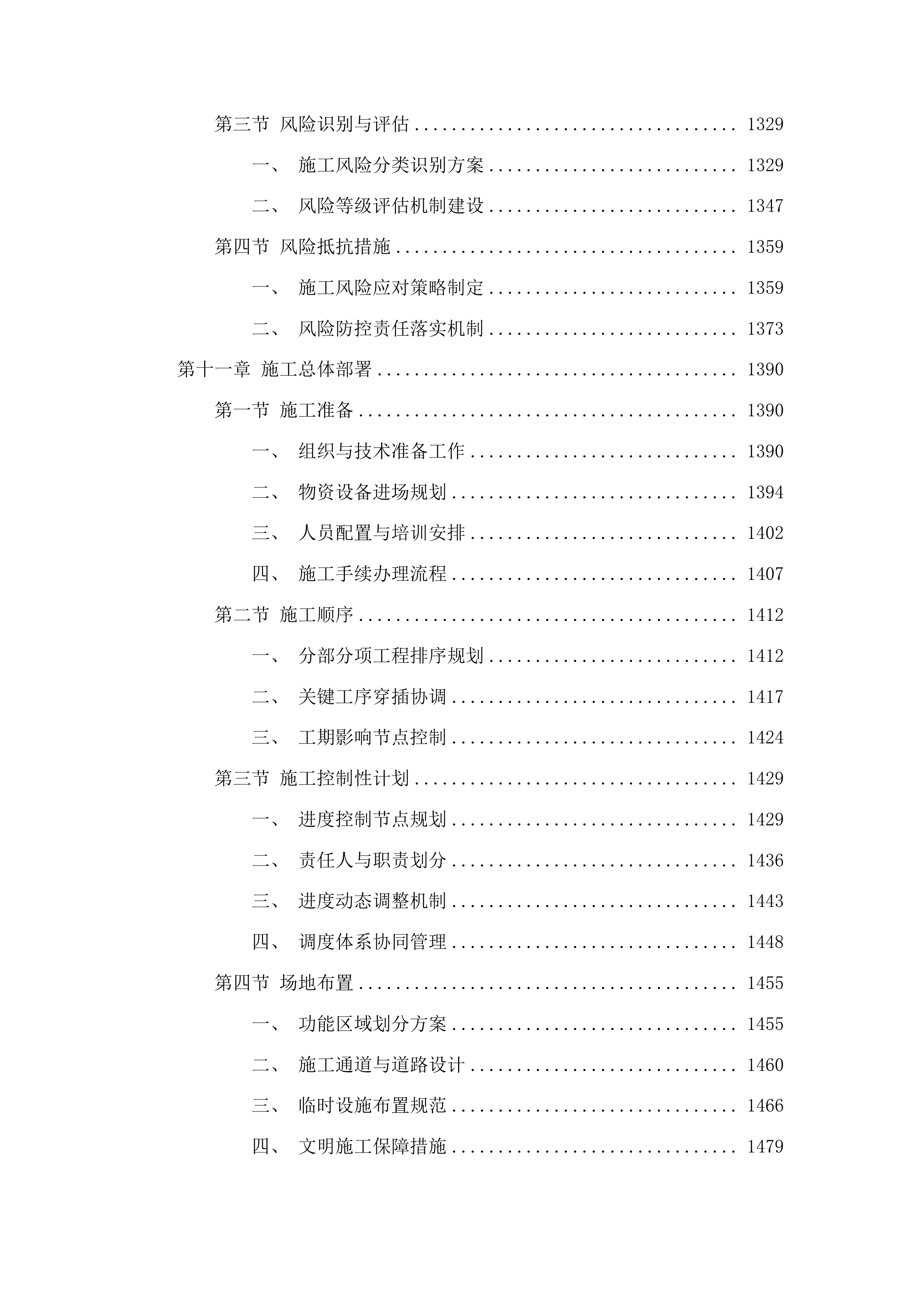 桦甸市农业农村局金沙镇金星村迟家社至长胜社连屯路铺油项目投标方案.docx 第8页