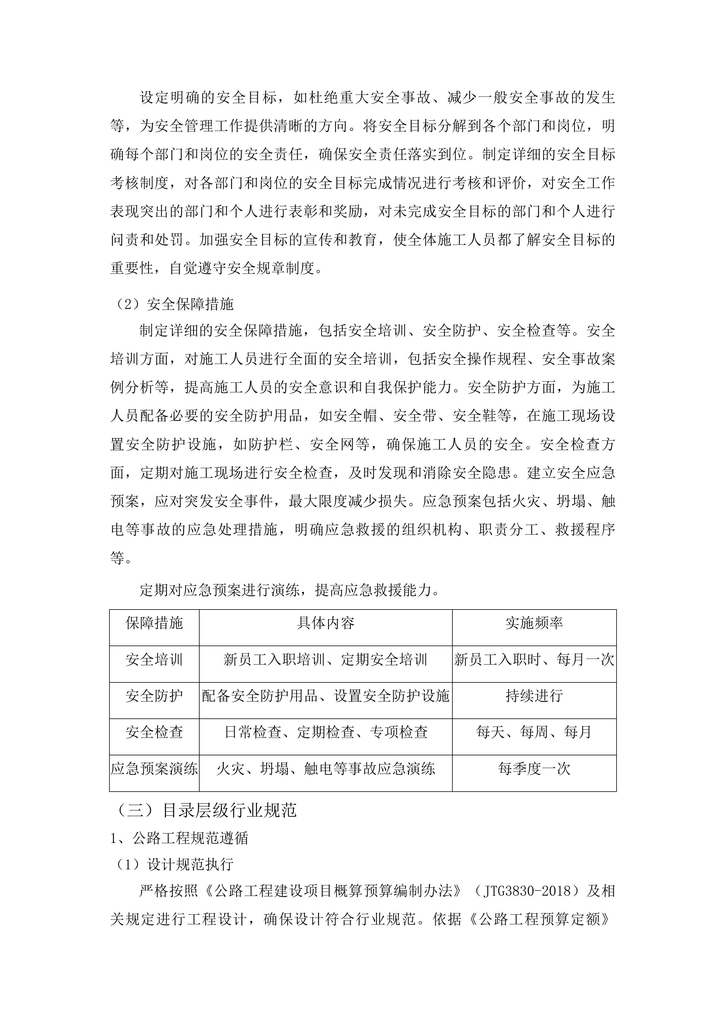 桦甸市农业农村局金沙镇金星村迟家社至长胜社连屯路铺油项目投标方案.docx 第15页