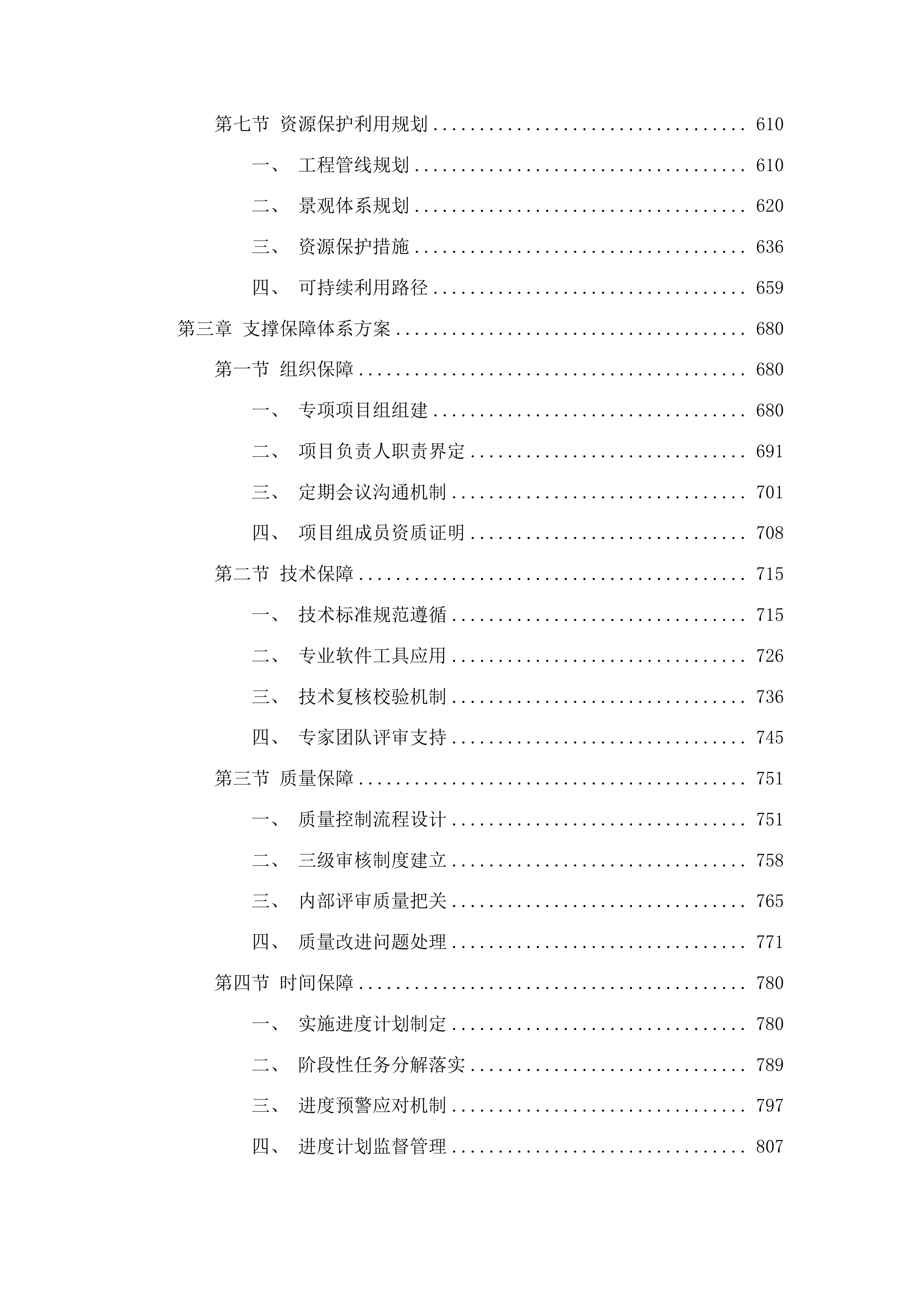 桦甸市夹皮沟文旅片区城市设计及控制性详细规划项目投标方案.docx 第3页