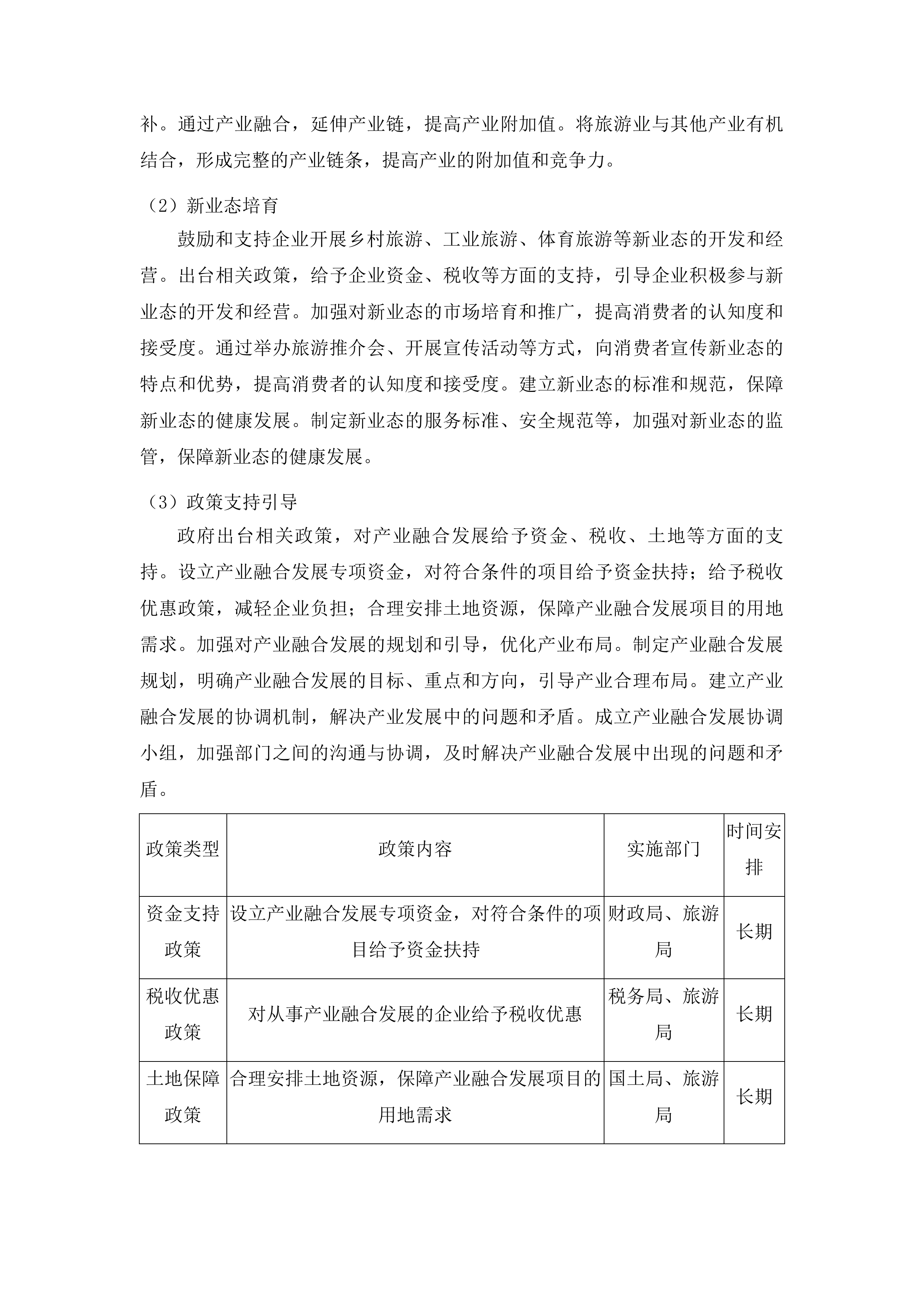 桦甸市夹皮沟文旅片区城市设计及控制性详细规划项目投标方案.docx 第14页