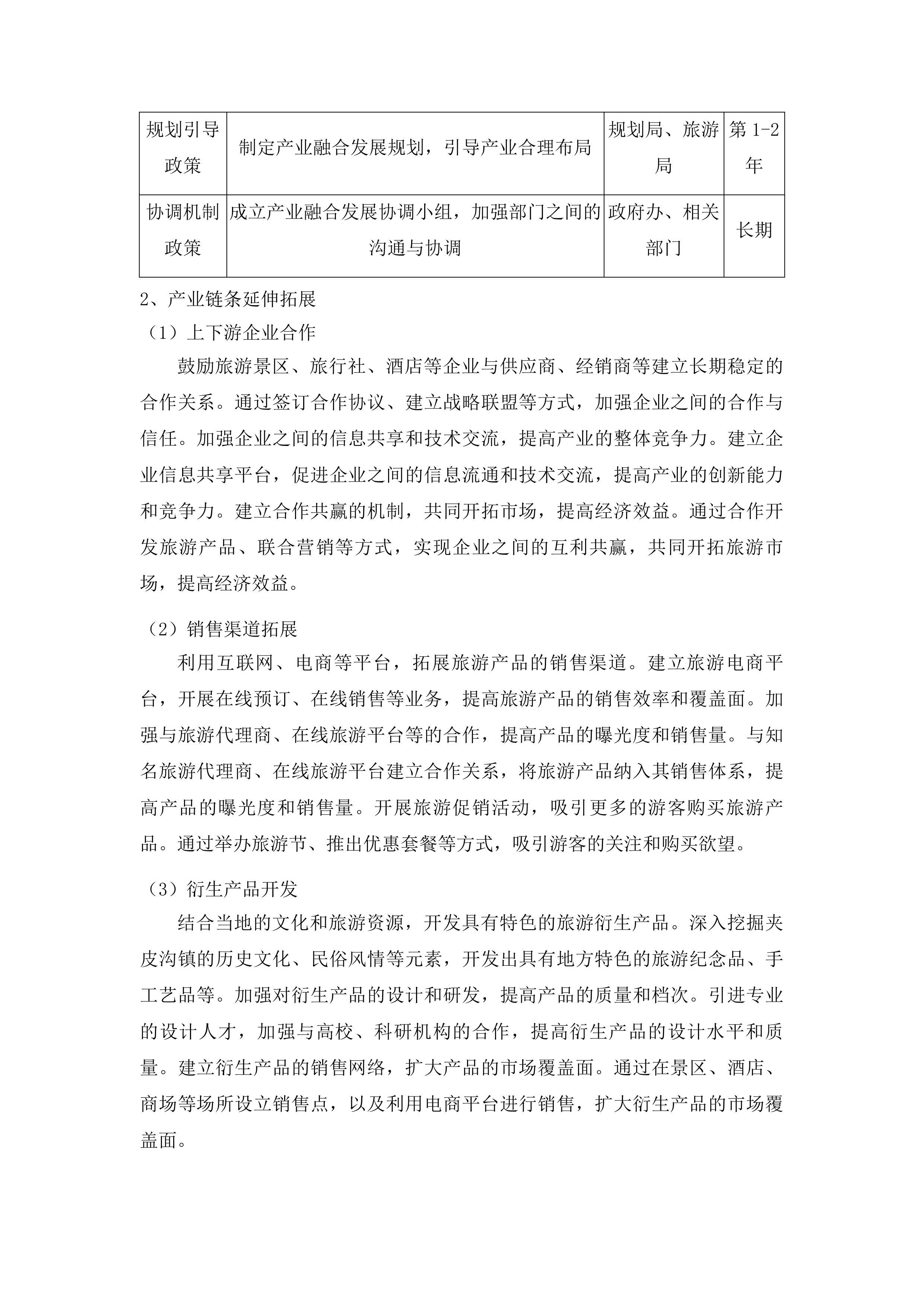 桦甸市夹皮沟文旅片区城市设计及控制性详细规划项目投标方案.docx 第15页