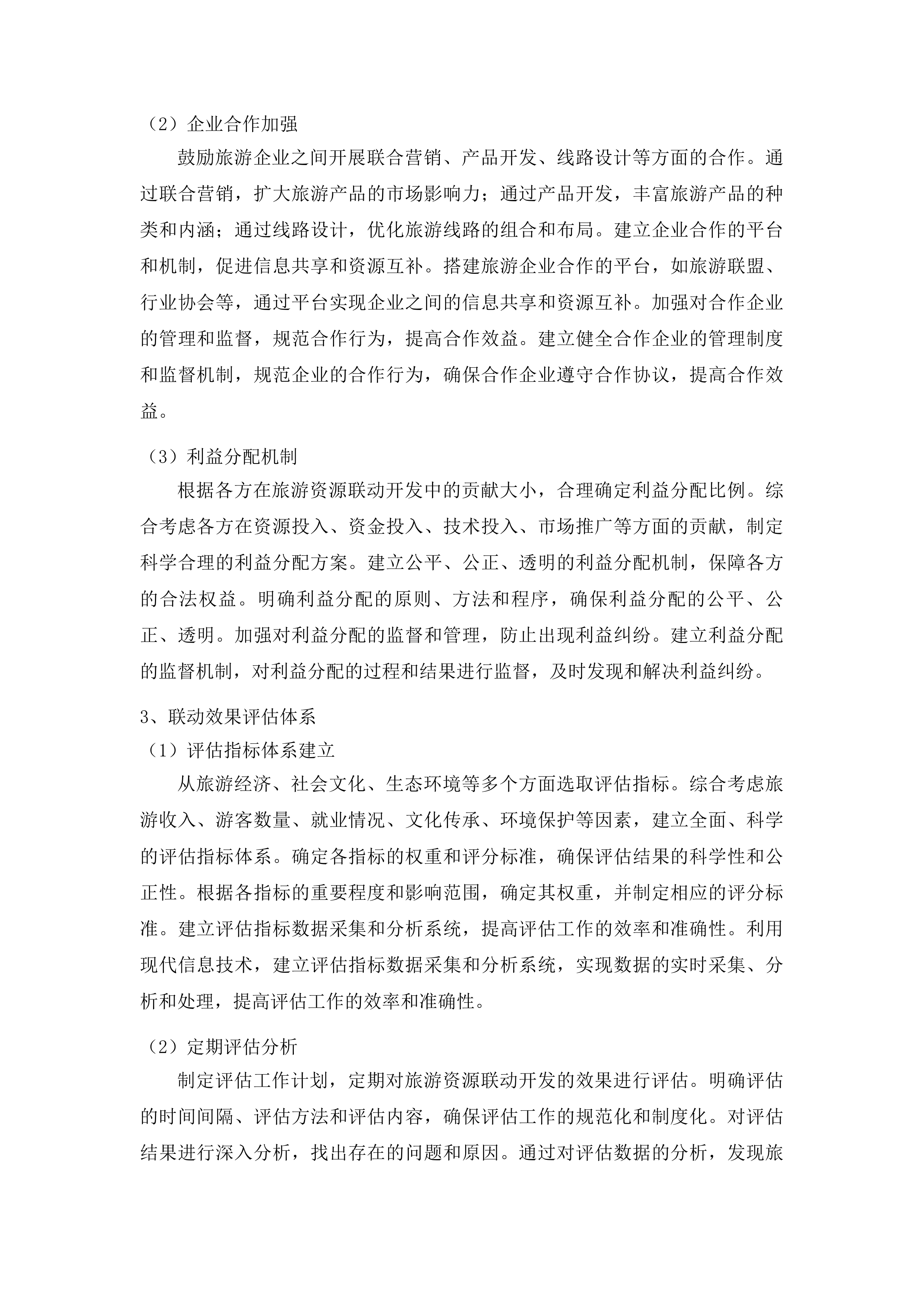 桦甸市夹皮沟文旅片区城市设计及控制性详细规划项目投标方案.docx 第12页