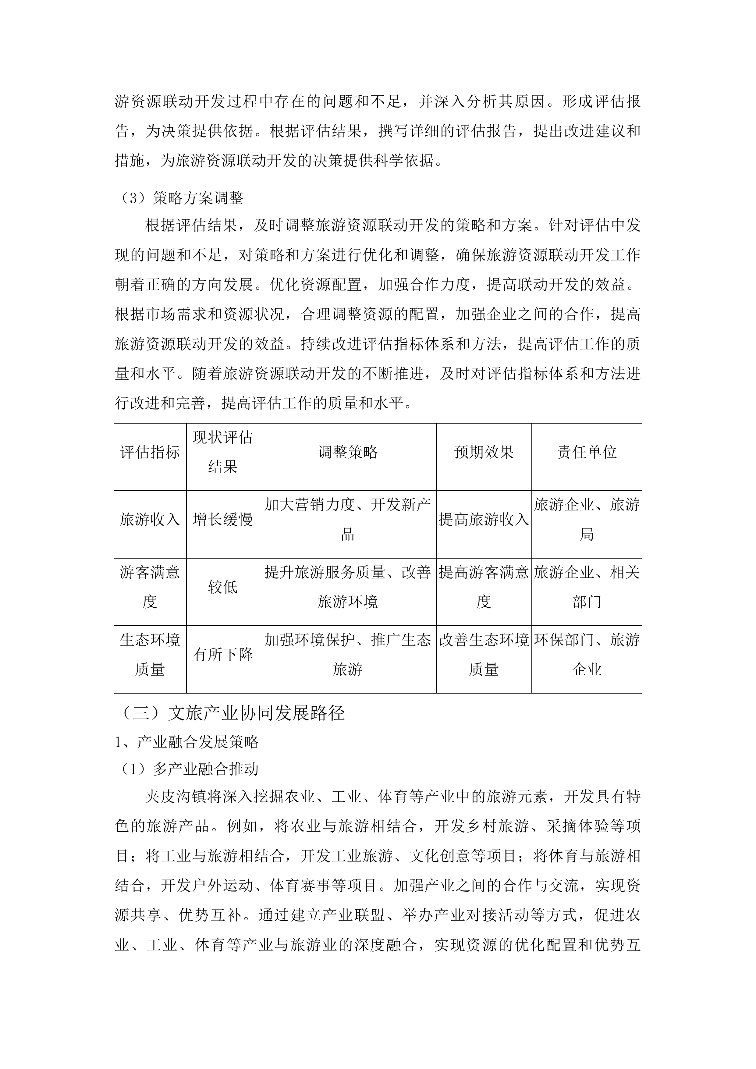 桦甸市夹皮沟文旅片区城市设计及控制性详细规划项目投标方案.docx 第13页