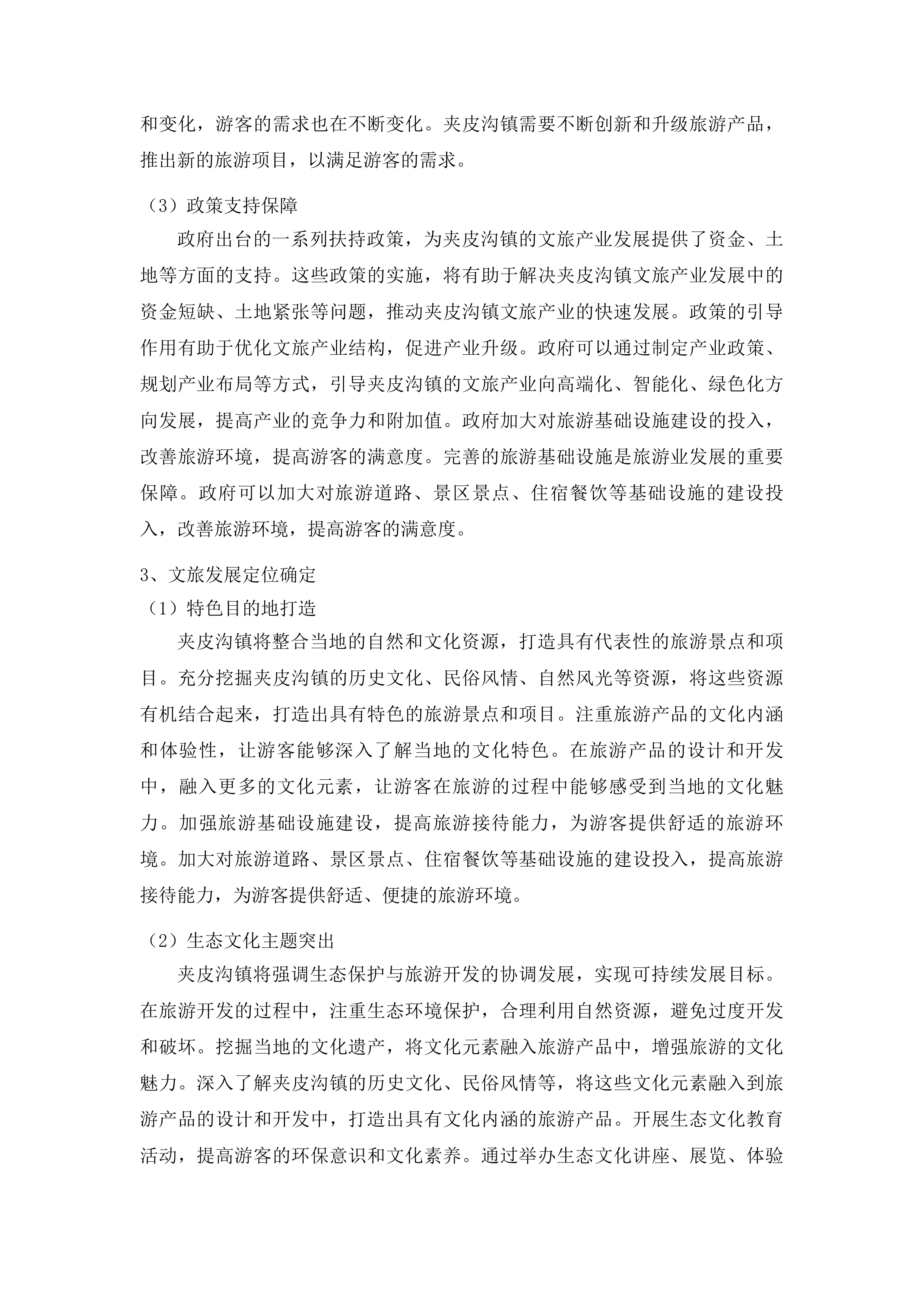 桦甸市夹皮沟文旅片区城市设计及控制性详细规划项目投标方案.docx 第8页