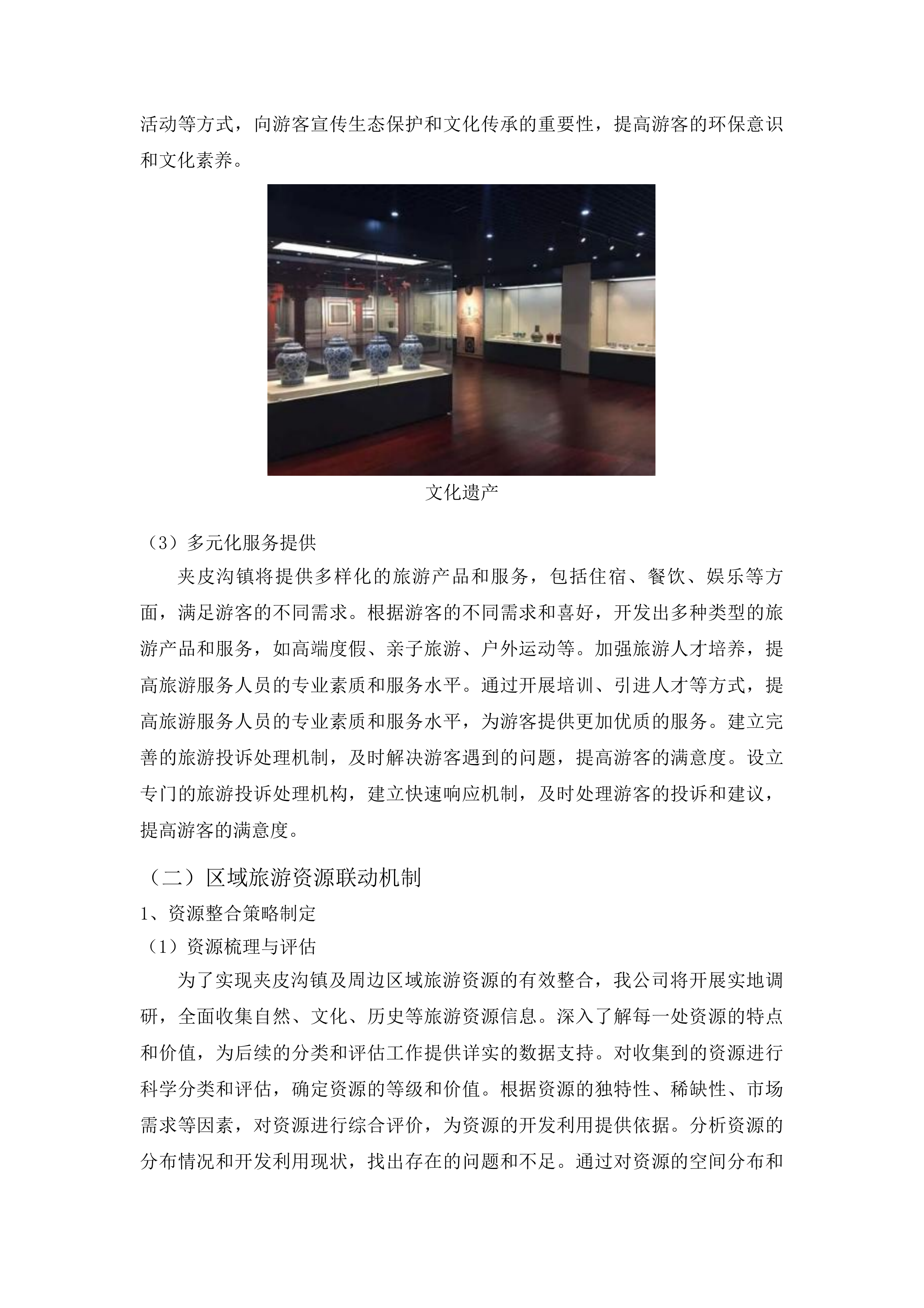 桦甸市夹皮沟文旅片区城市设计及控制性详细规划项目投标方案.docx 第9页