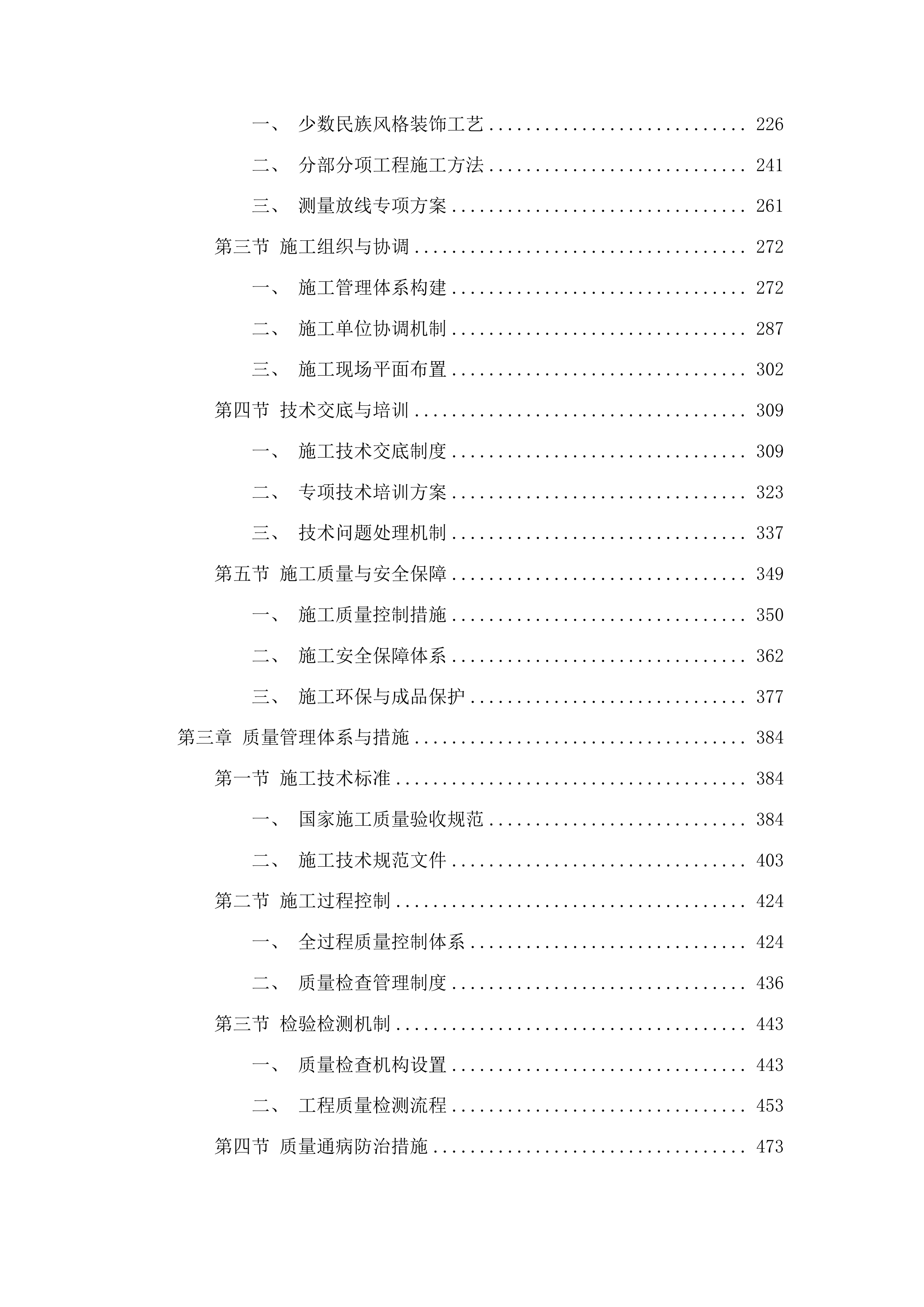 桦甸市永吉街道红升村阿妈妮民宿项目（一期）投标方案.docx 第3页