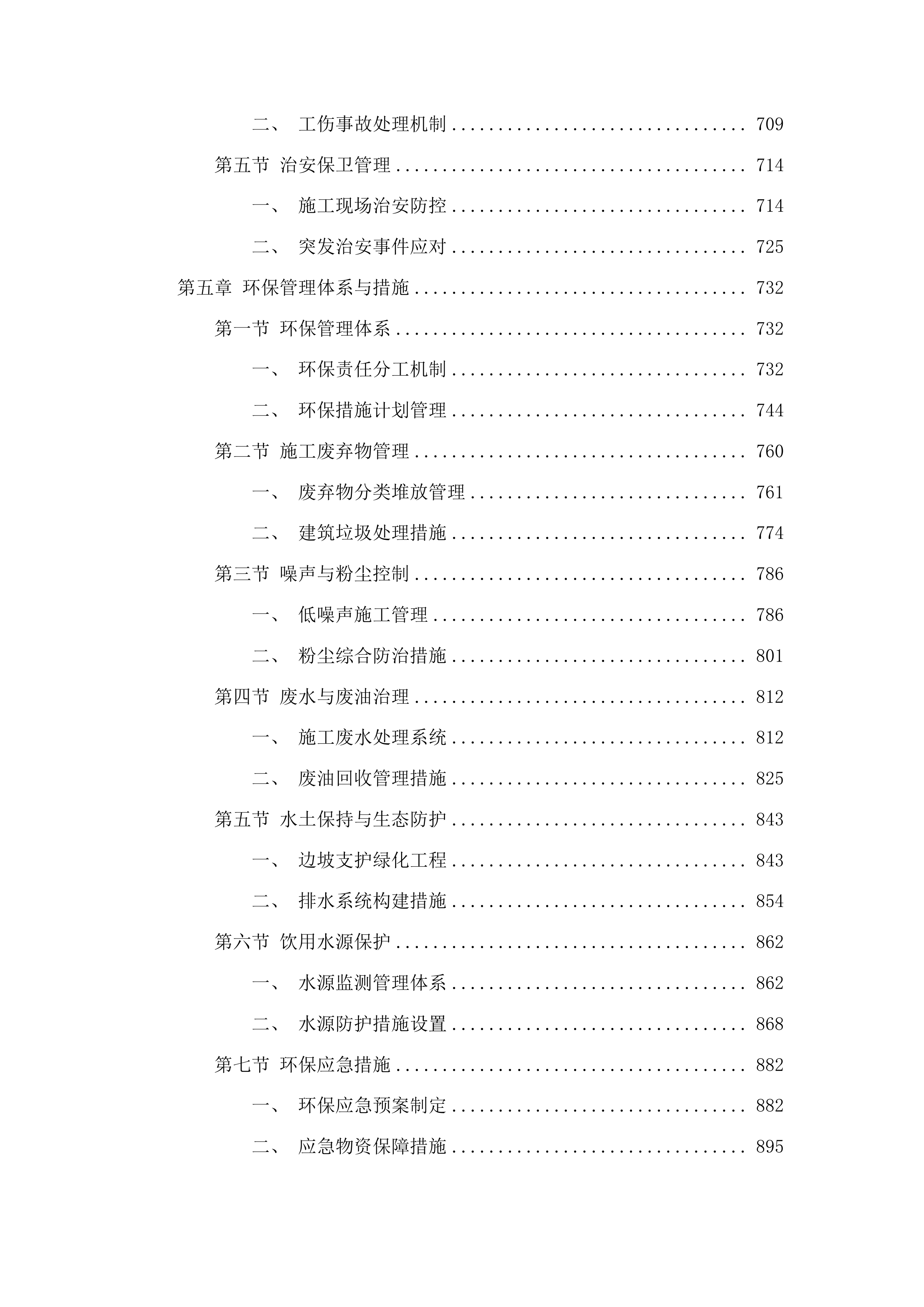 桦甸市永吉街道红升村阿妈妮民宿项目（一期）投标方案.docx 第5页