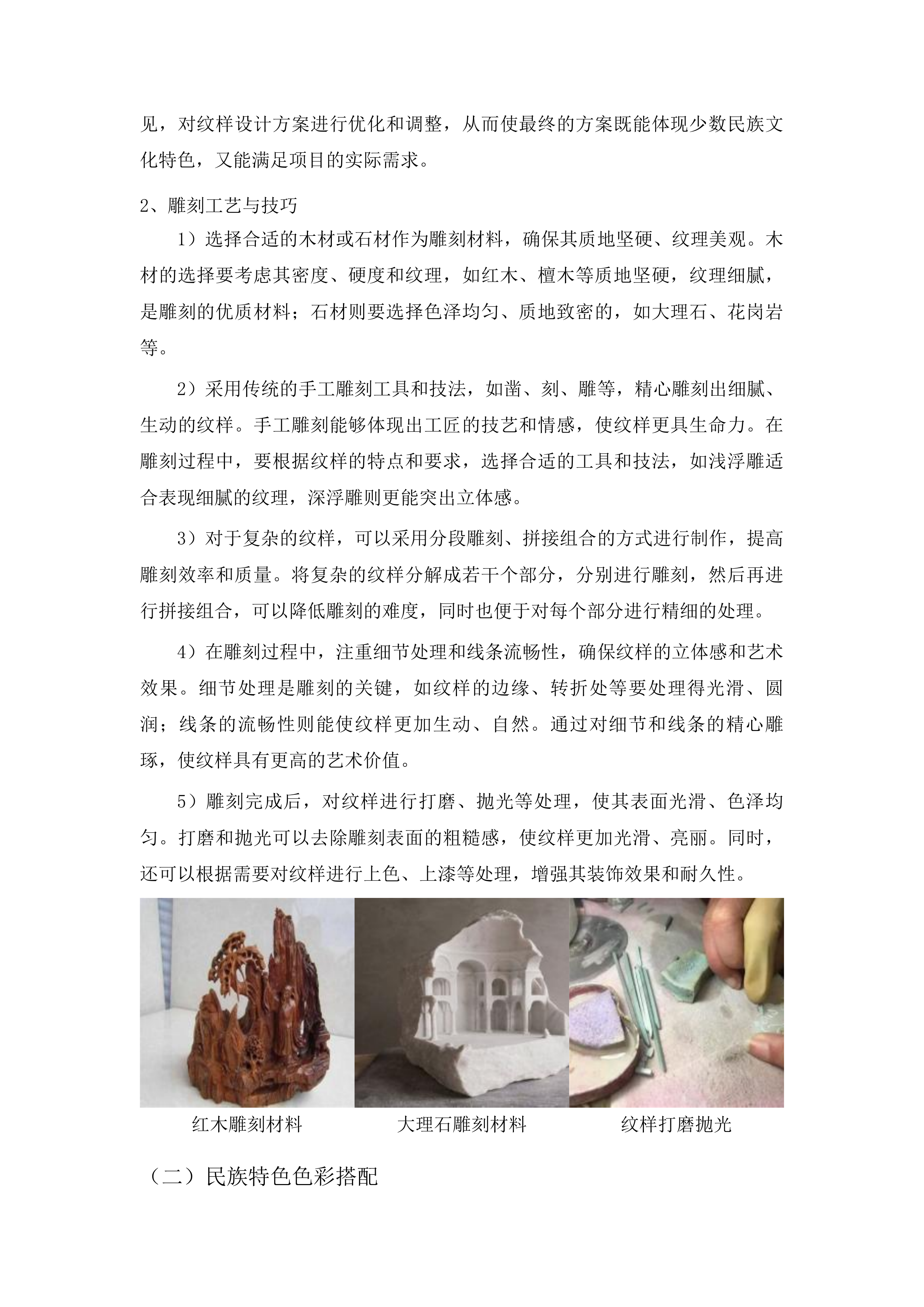 桦甸市永吉街道红升村阿妈妮民宿项目（一期）投标方案.docx 第10页