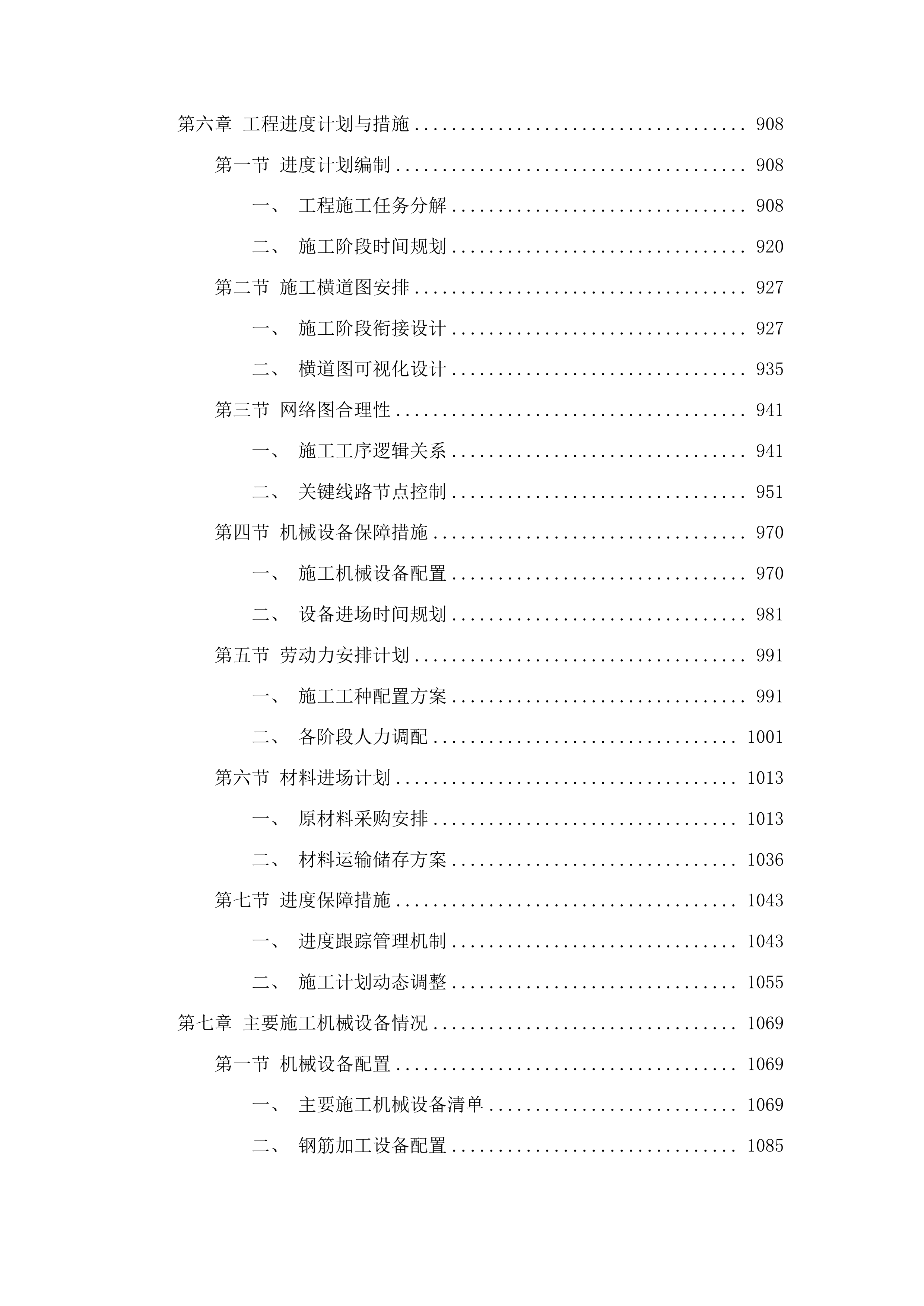 桦甸市永吉街道红升村阿妈妮民宿项目（一期）投标方案.docx 第6页